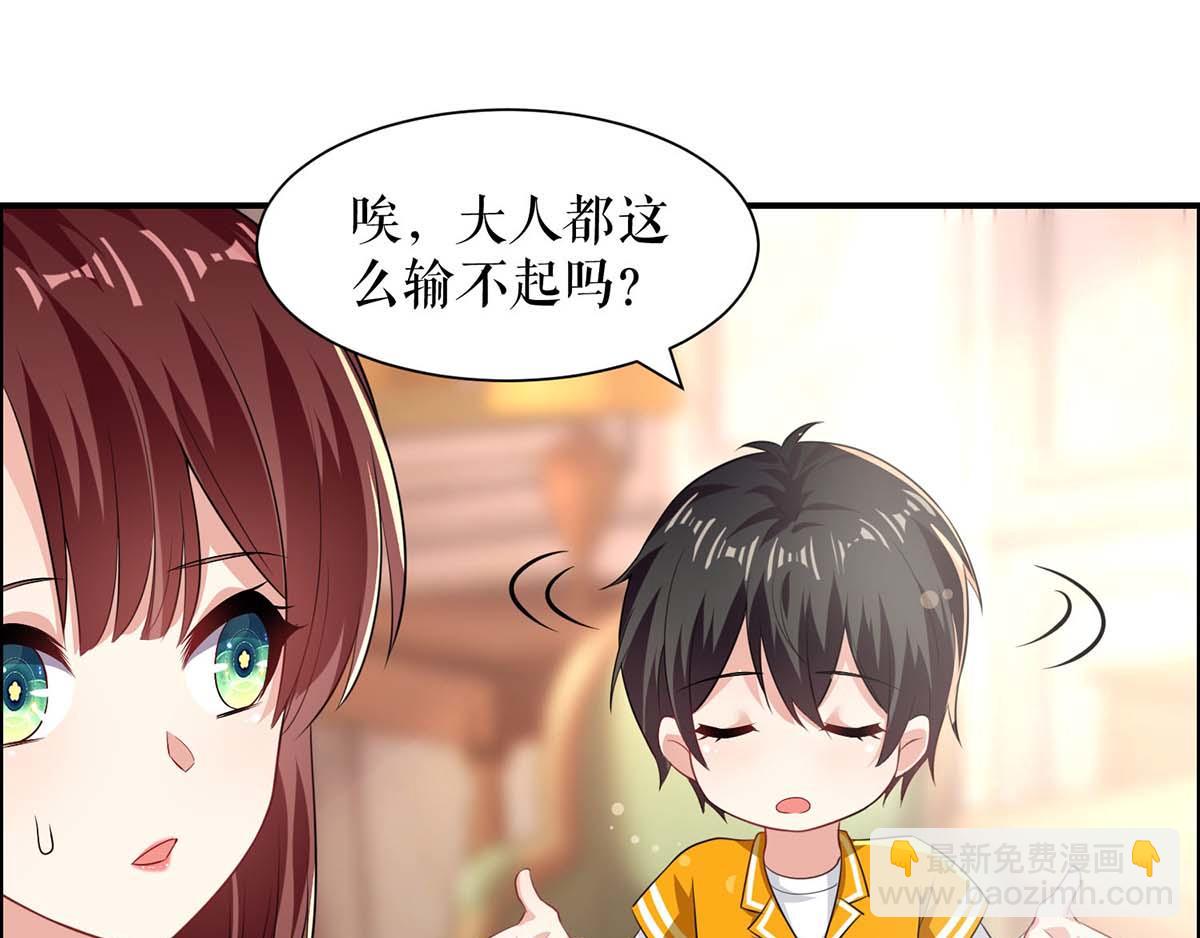 天才酷寶：總裁寵妻太強悍 - 第118話 輸不起(2/2) - 6