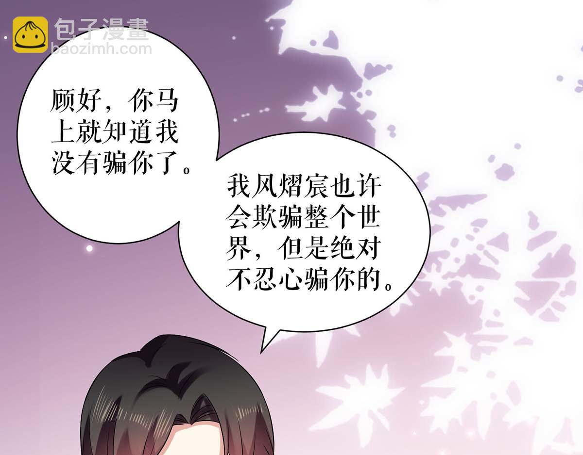 天才酷寶：總裁寵妻太強悍 - 第120話 結果(2/2) - 2