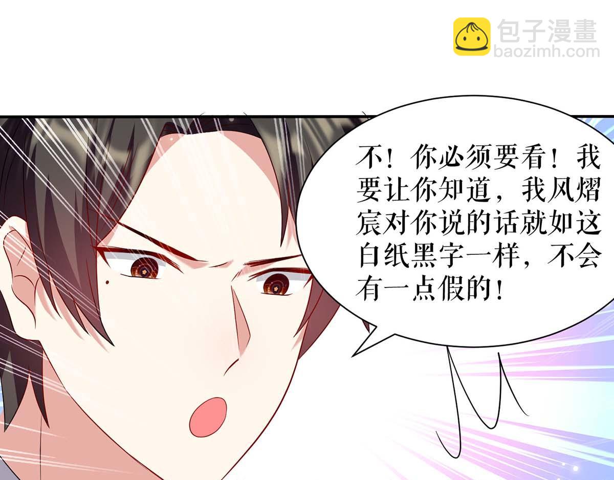 天才酷寶：總裁寵妻太強悍 - 第120話 結果(2/2) - 1