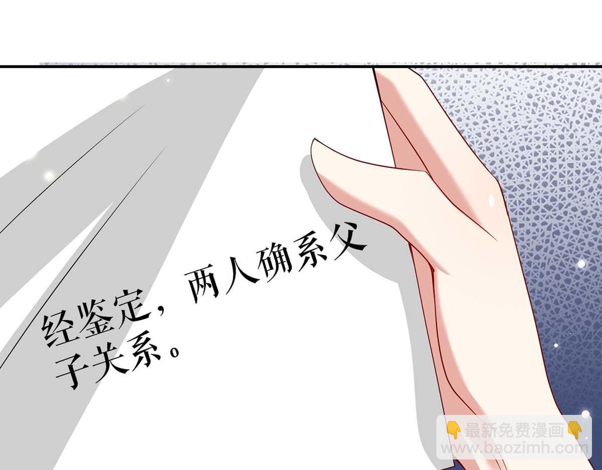 天才酷寶：總裁寵妻太強悍 - 第120話 結果(2/2) - 6