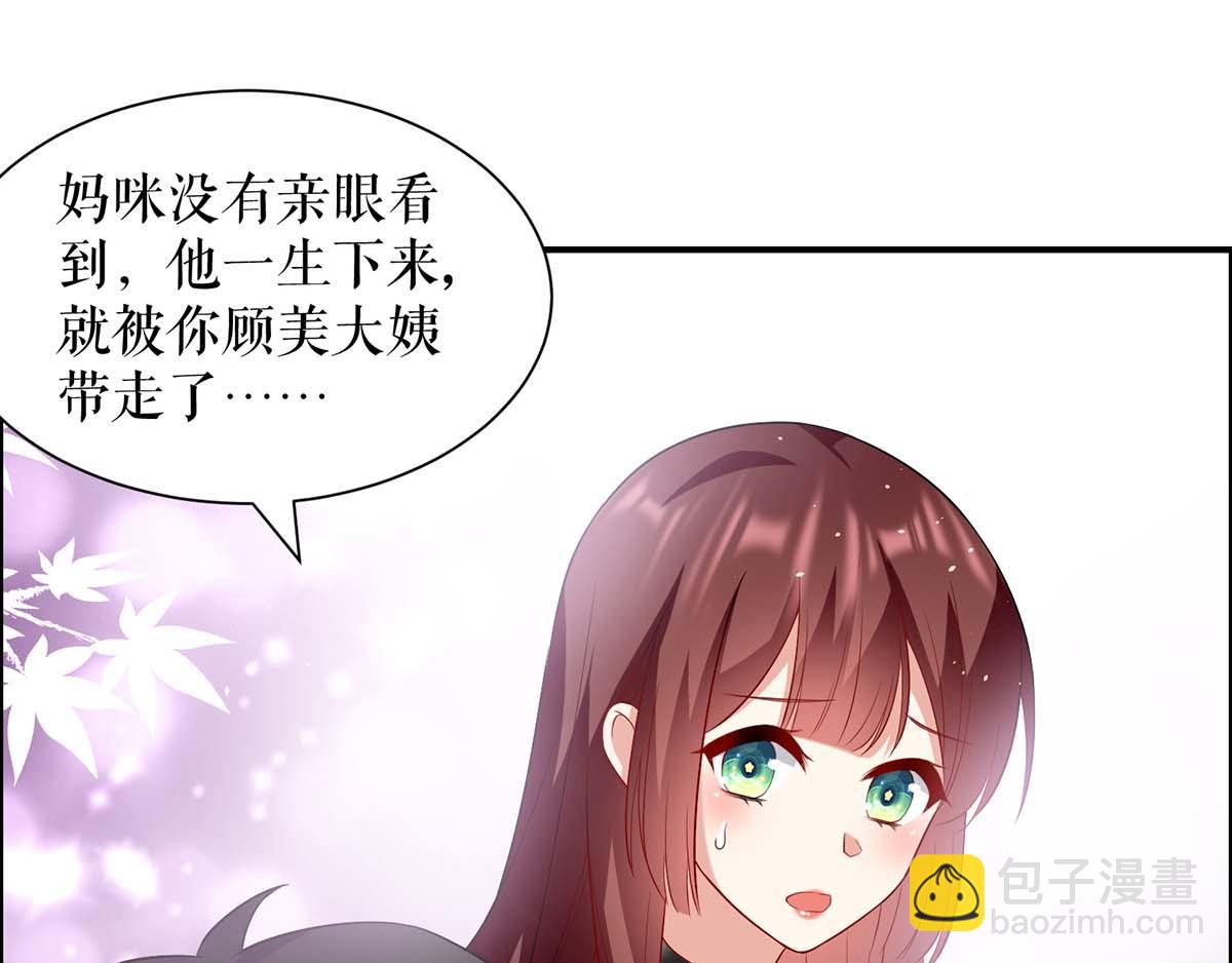 天才酷寶：總裁寵妻太強悍 - 第122話 問個明白(2/2) - 3