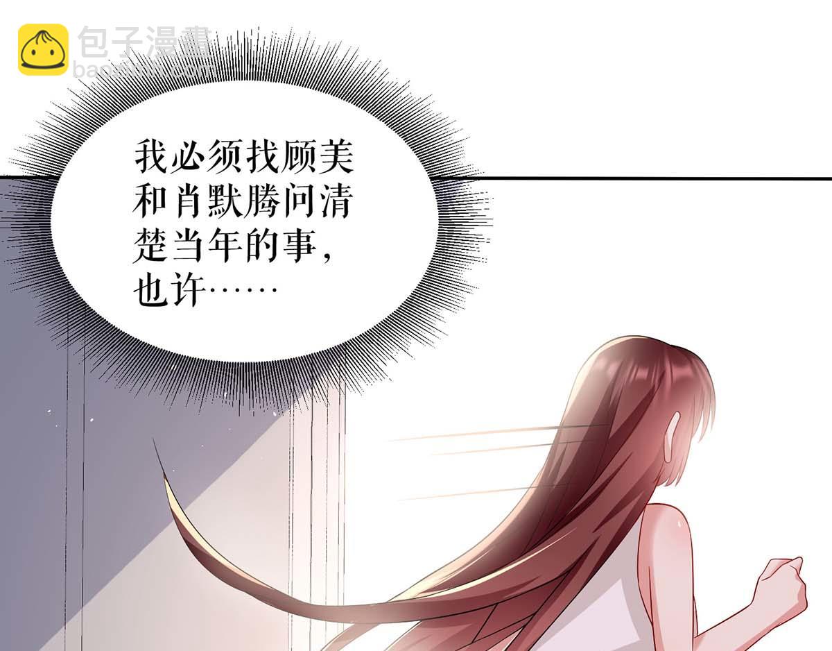 天才酷寶：總裁寵妻太強悍 - 第122話 問個明白(2/2) - 1