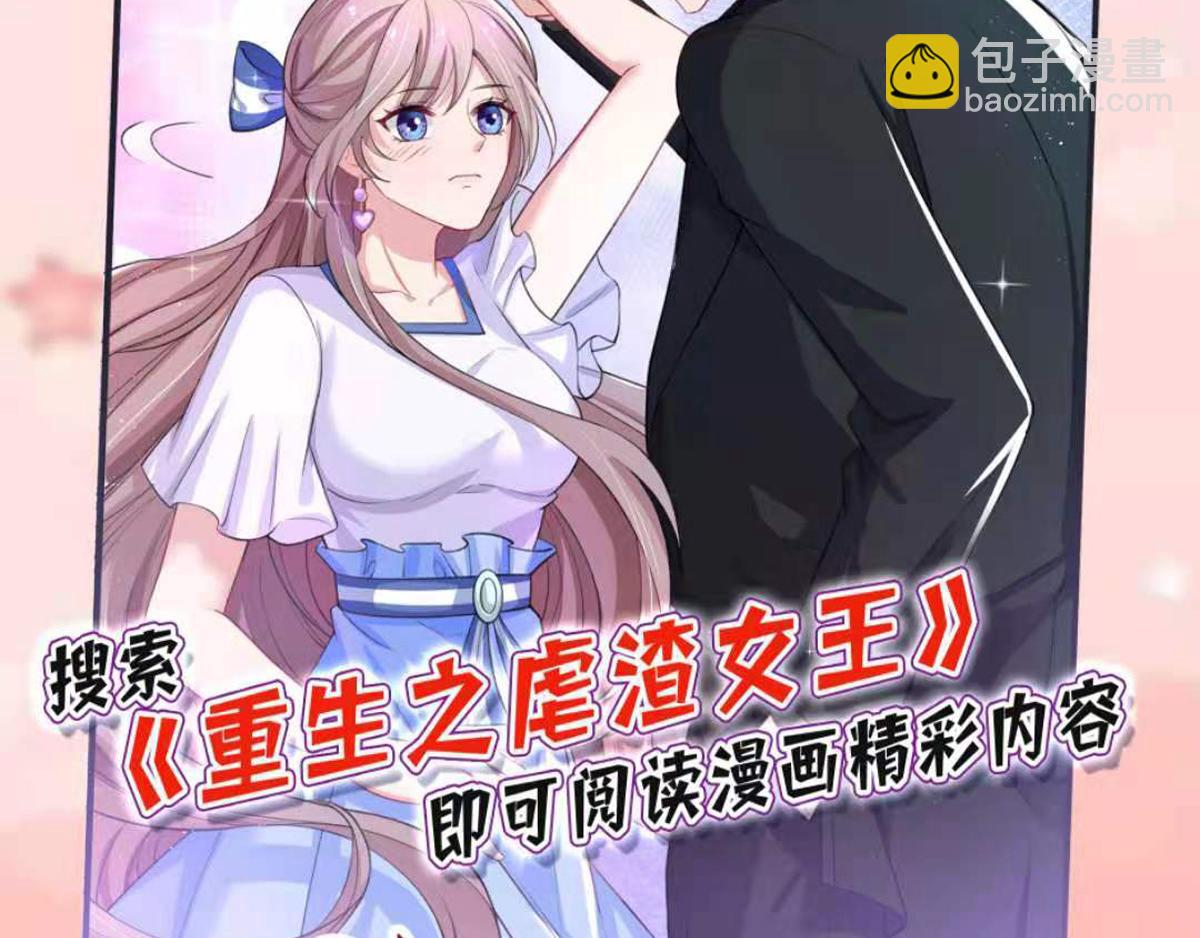 天才酷寶：總裁寵妻太強悍 - 第124話 我會讓你瘋的(2/2) - 1