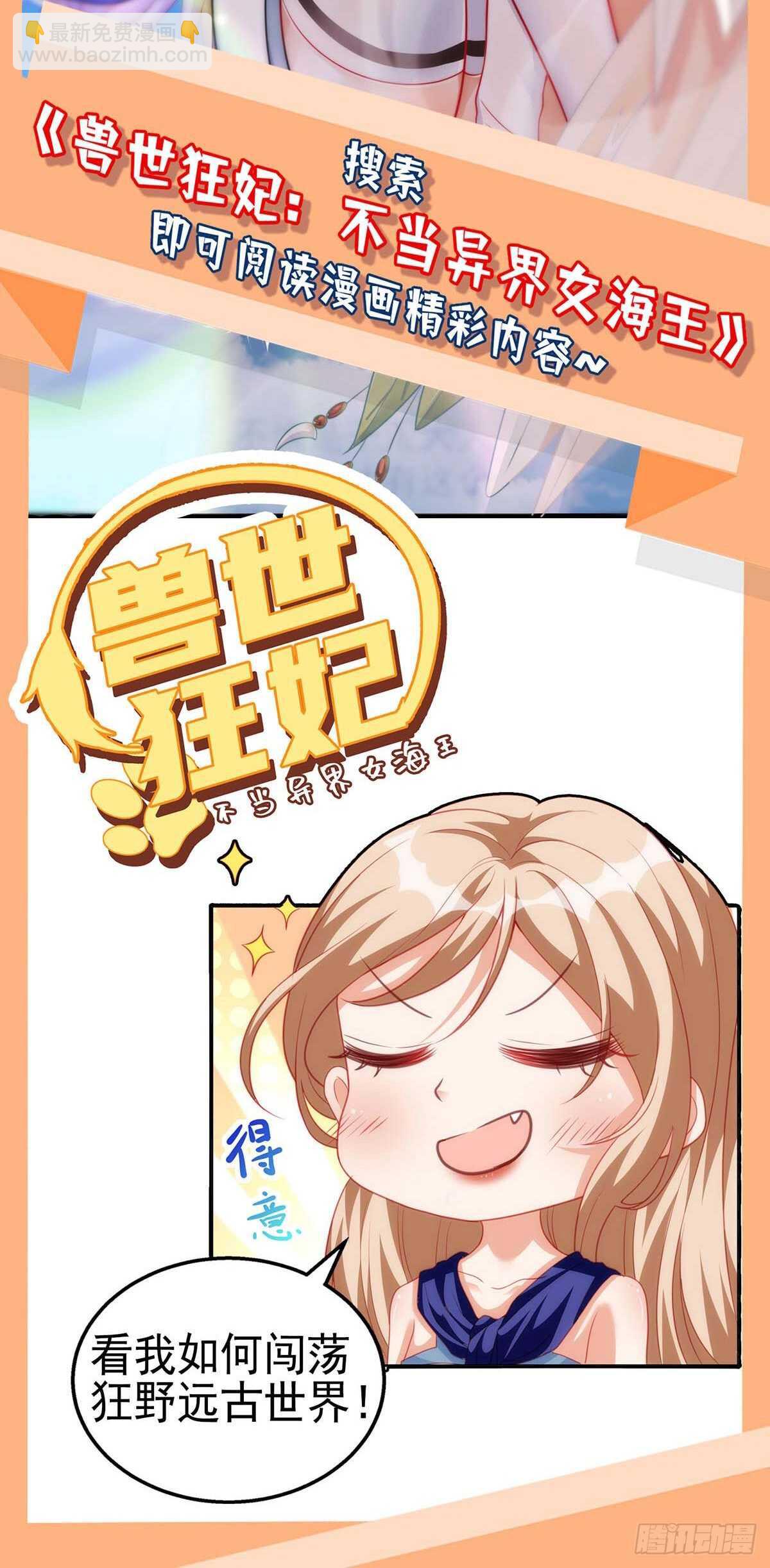 天才酷寶：總裁寵妻太強悍 - 第126話 另有隱情 - 2