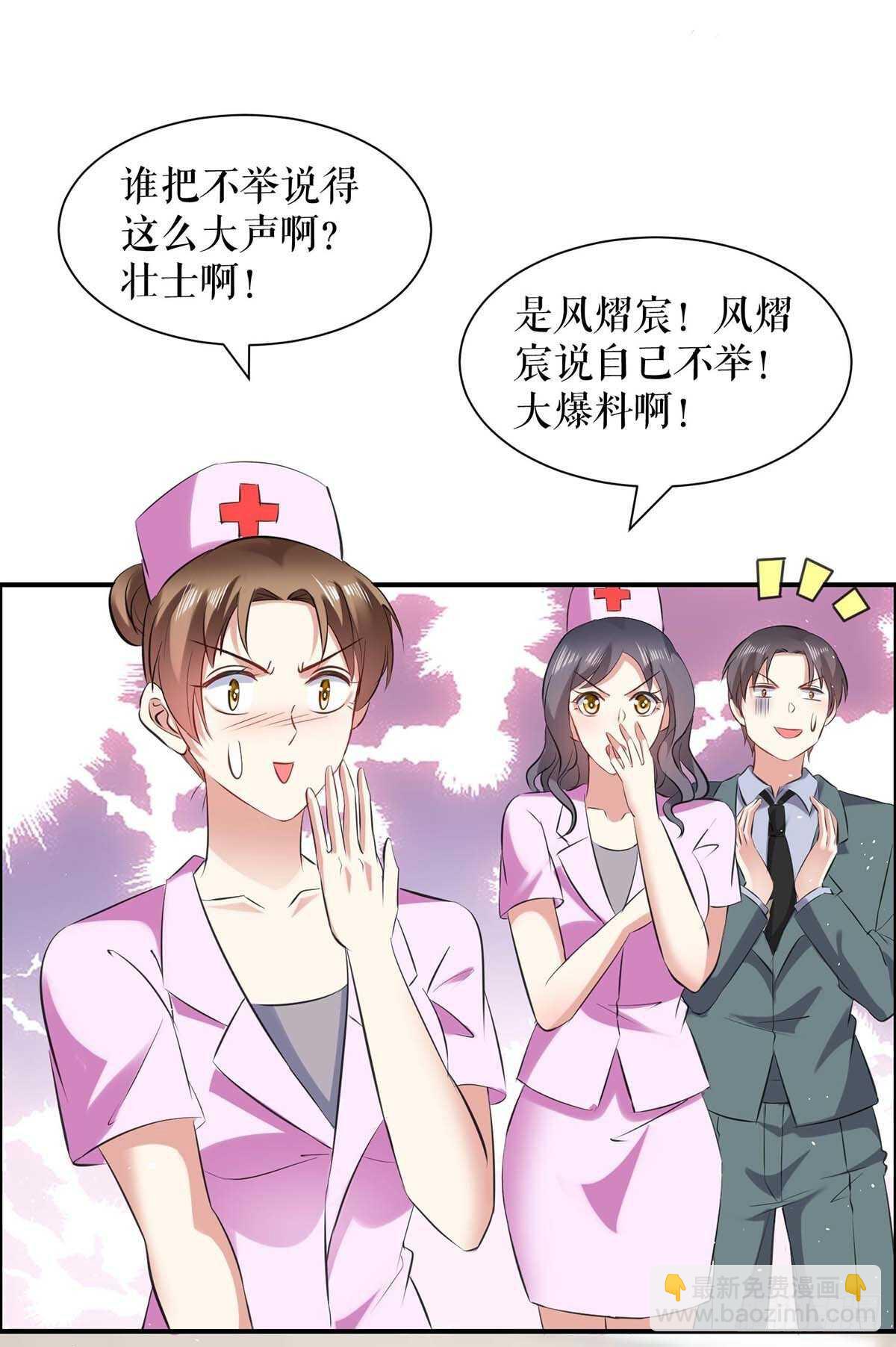 天才酷寶：總裁寵妻太強悍 - 第130話 大爆料 - 6