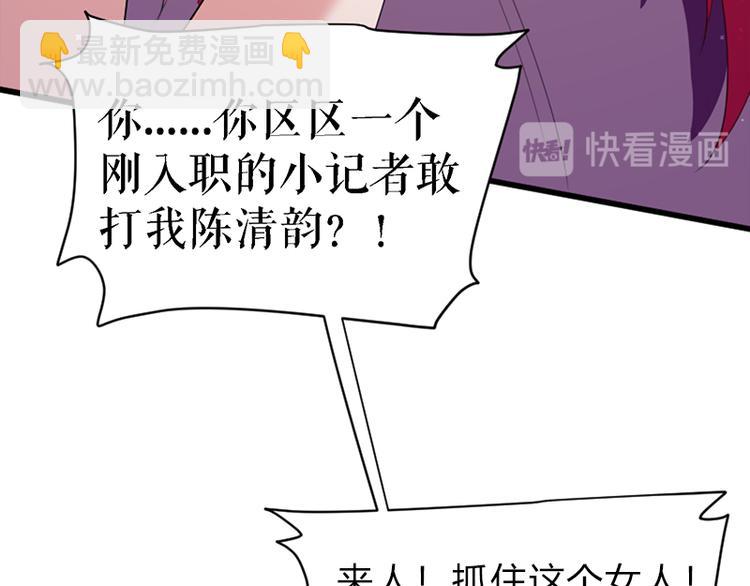 天才酷寶：總裁寵妻太強悍 - 第14話 不是任打不還手(1/2) - 6