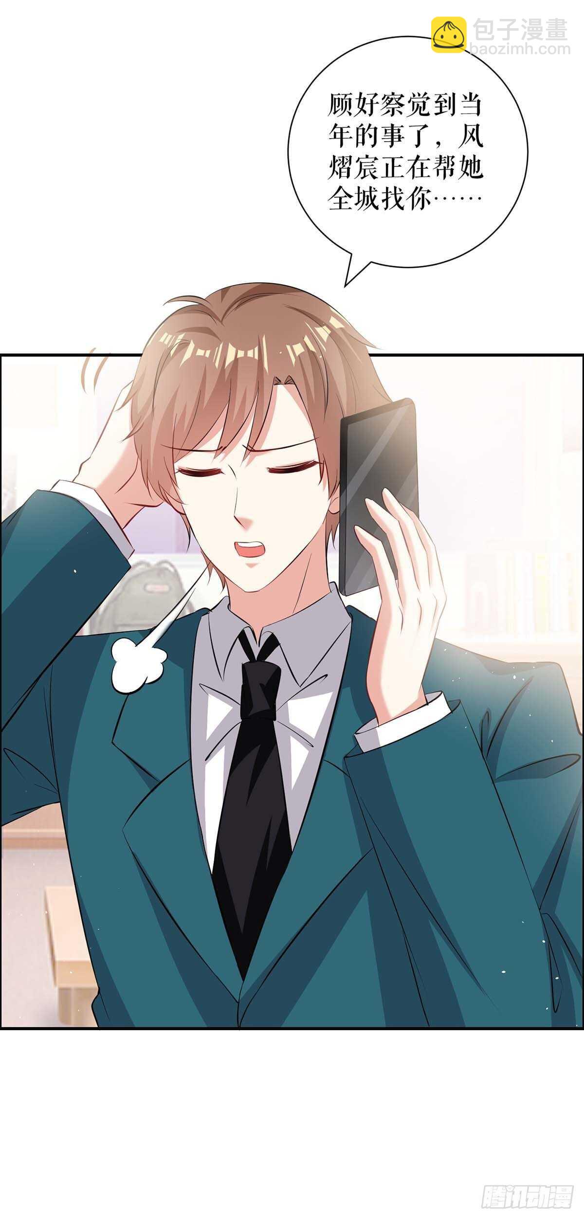 天才酷寶：總裁寵妻太強悍 - 第132話 敲詐 - 1