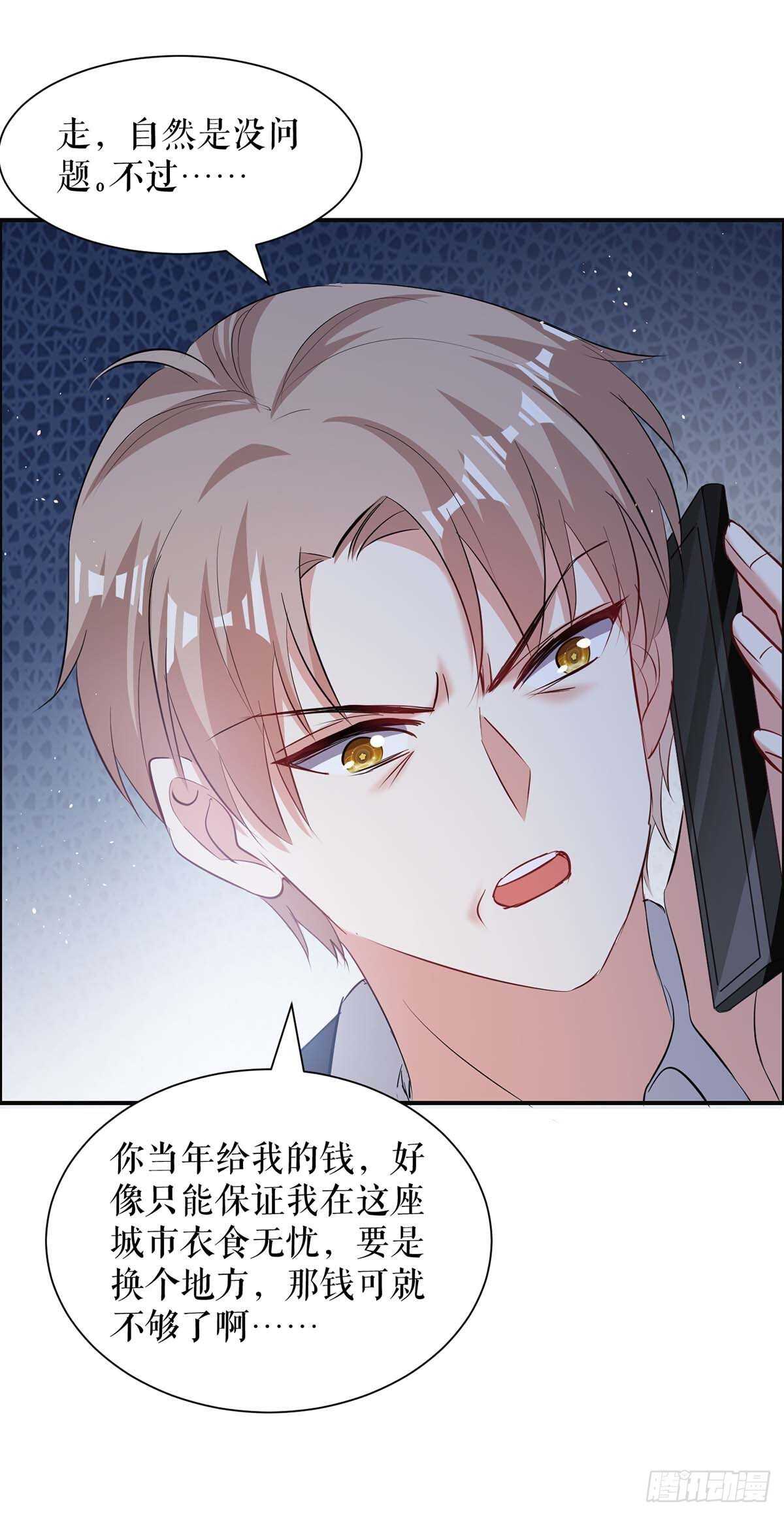 天才酷寶：總裁寵妻太強悍 - 第132話 敲詐 - 4