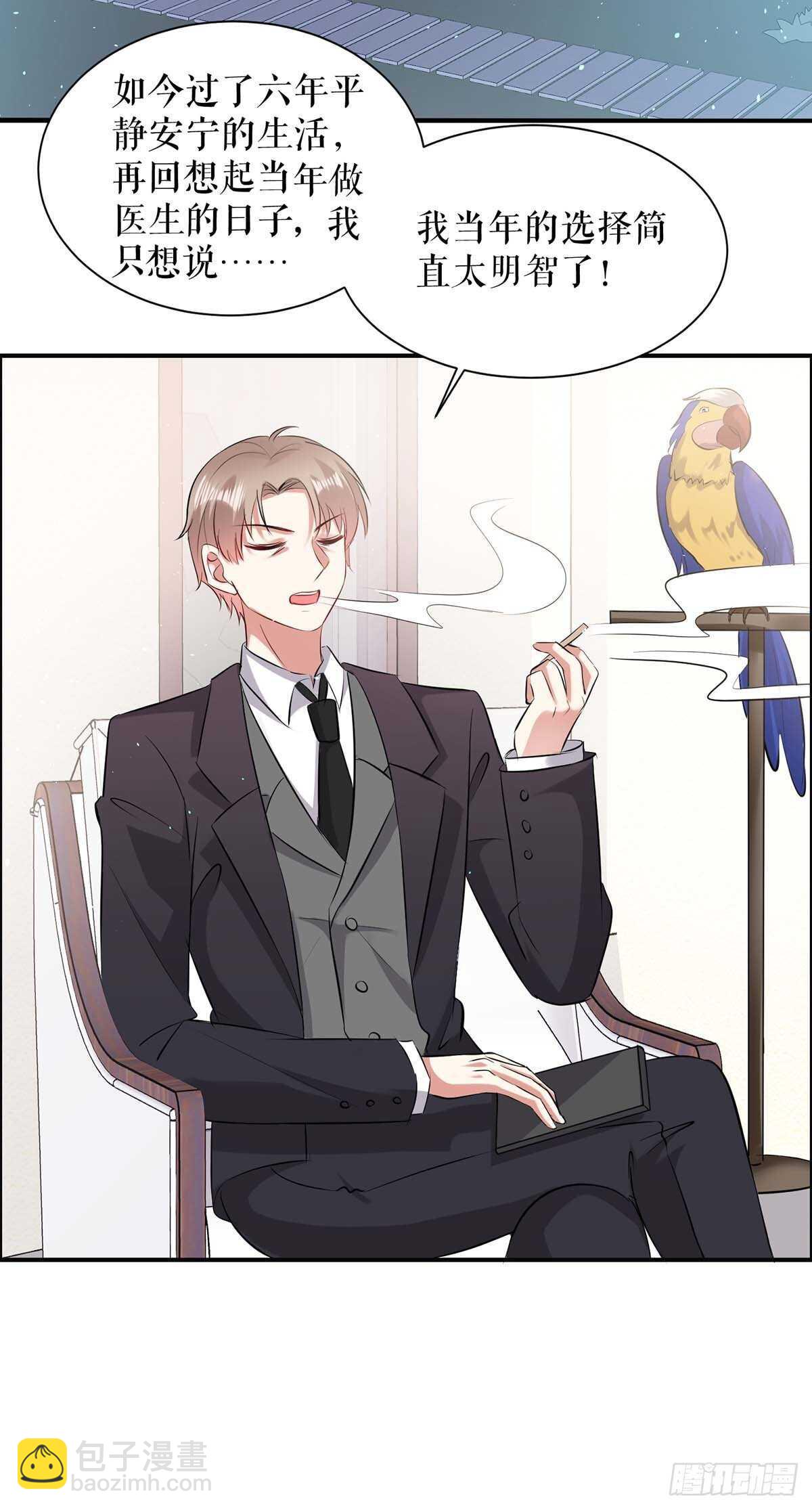 天才酷寶：總裁寵妻太強悍 - 第132話 敲詐 - 2