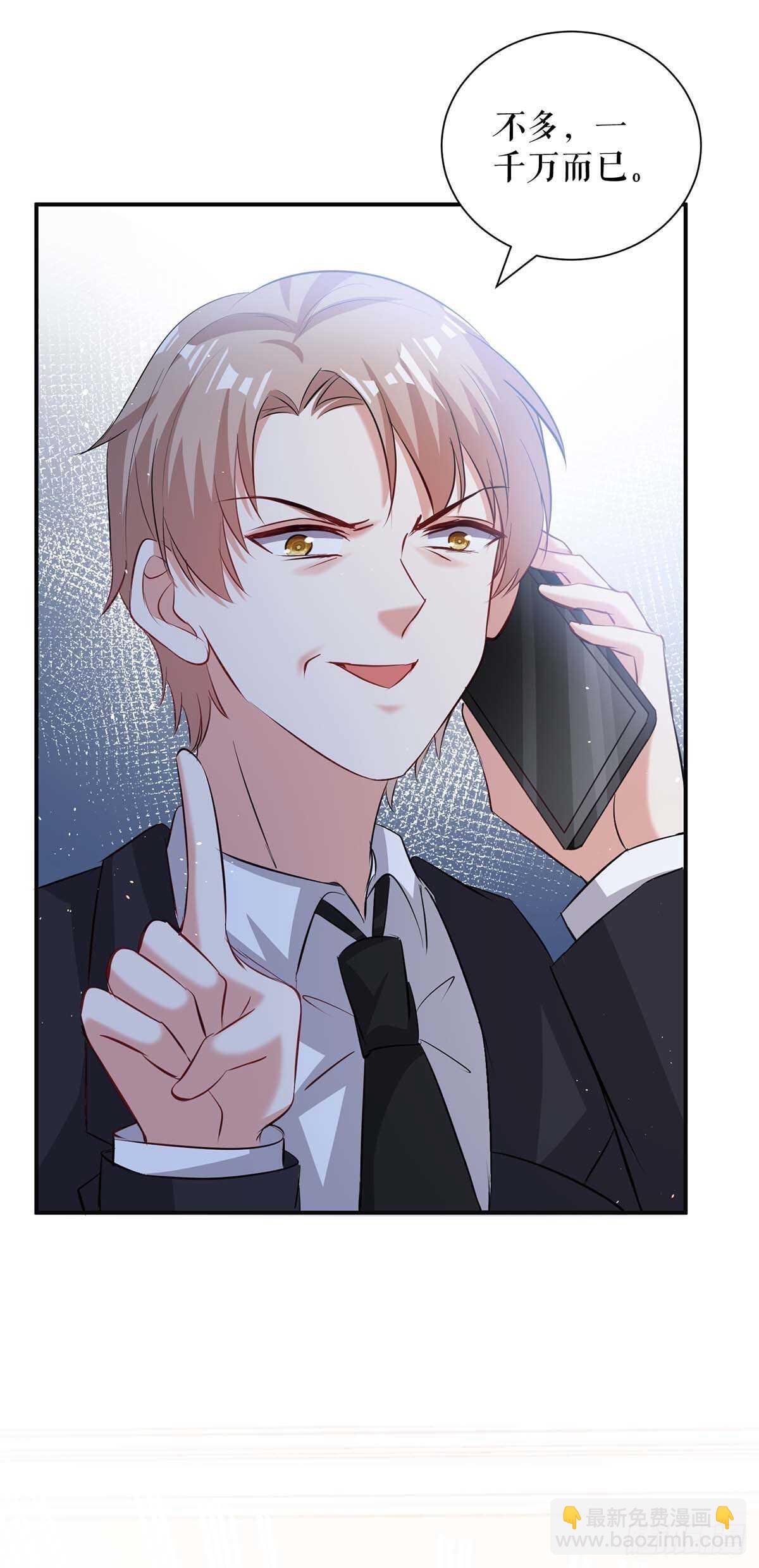 天才酷寶：總裁寵妻太強悍 - 第132話 敲詐 - 2