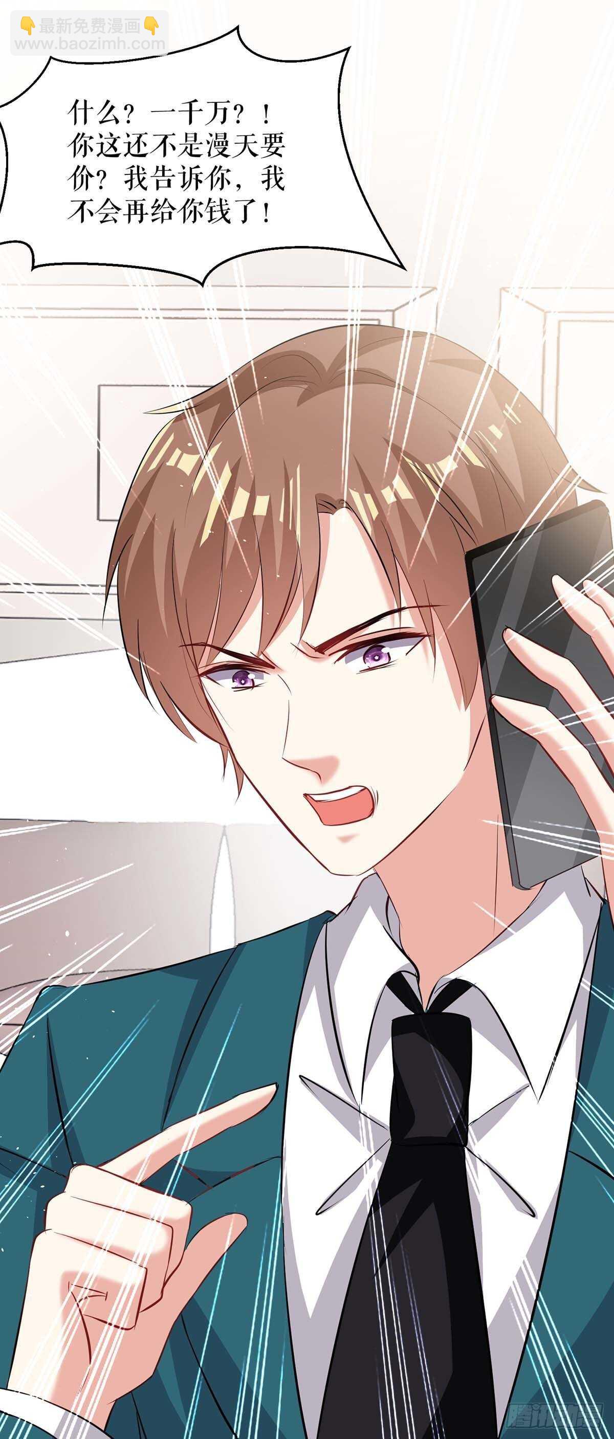 天才酷寶：總裁寵妻太強悍 - 第132話 敲詐 - 3