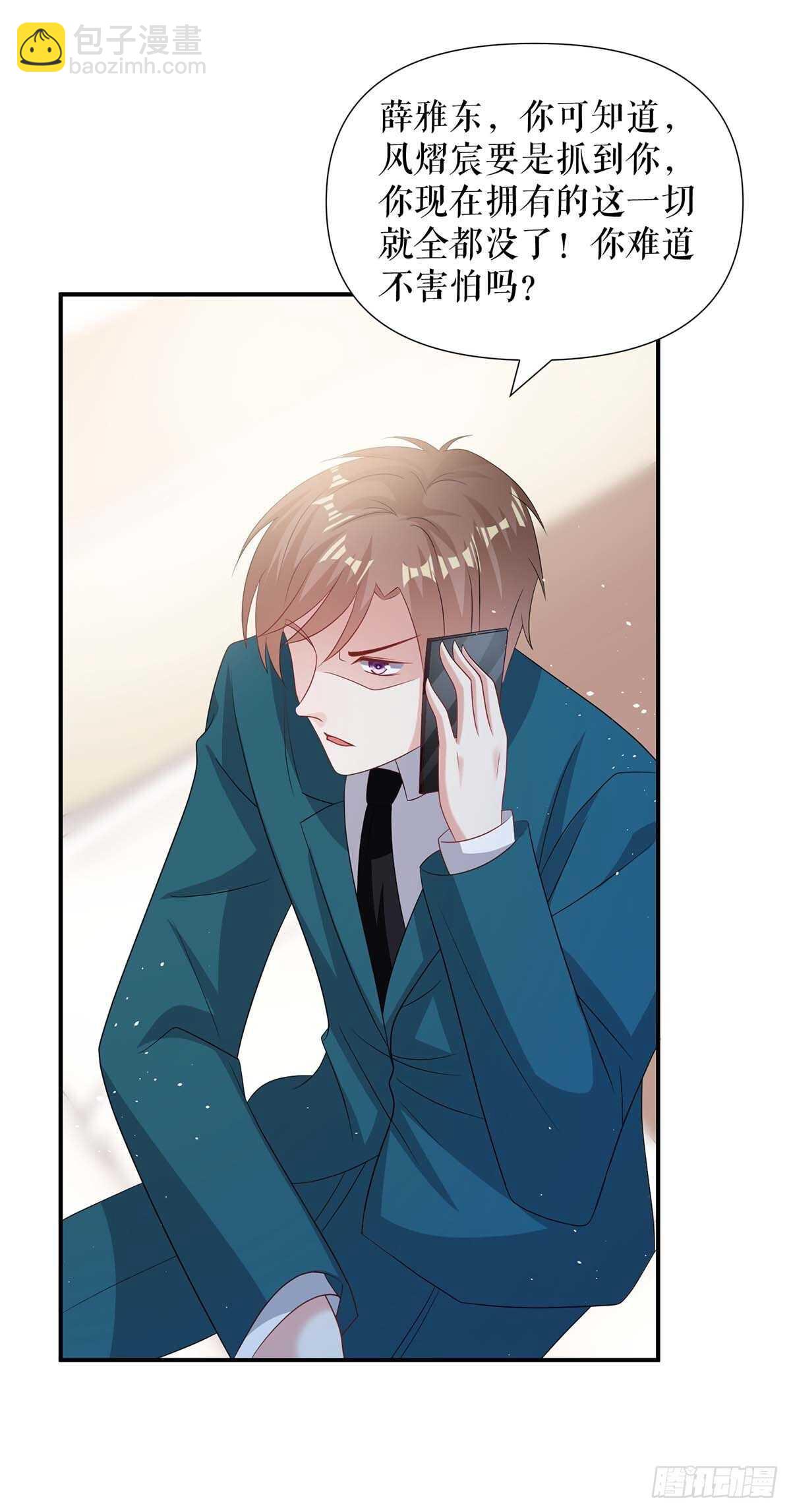 天才酷寶：總裁寵妻太強悍 - 第132話 敲詐 - 5