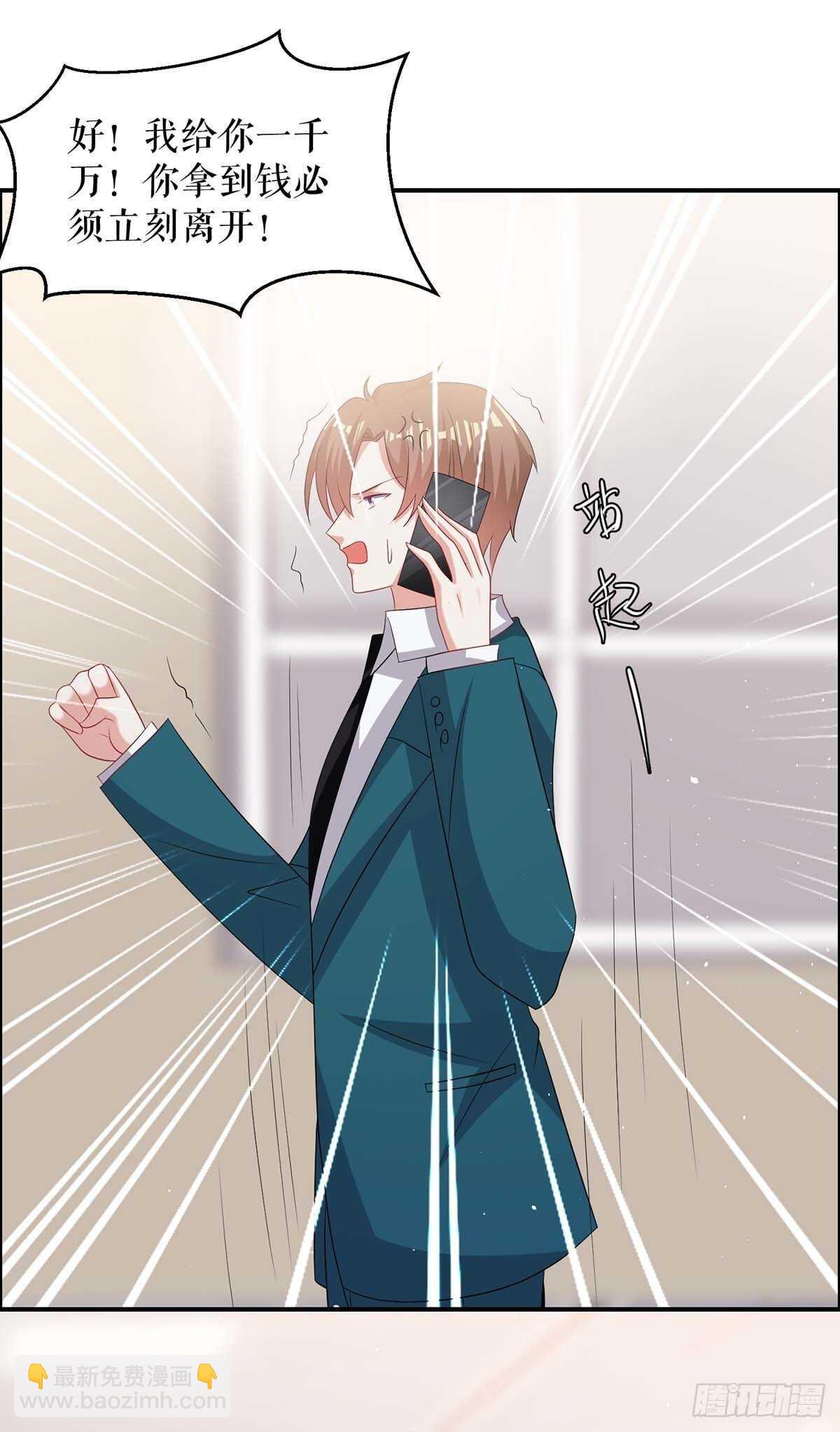 天才酷寶：總裁寵妻太強悍 - 第132話 敲詐 - 2