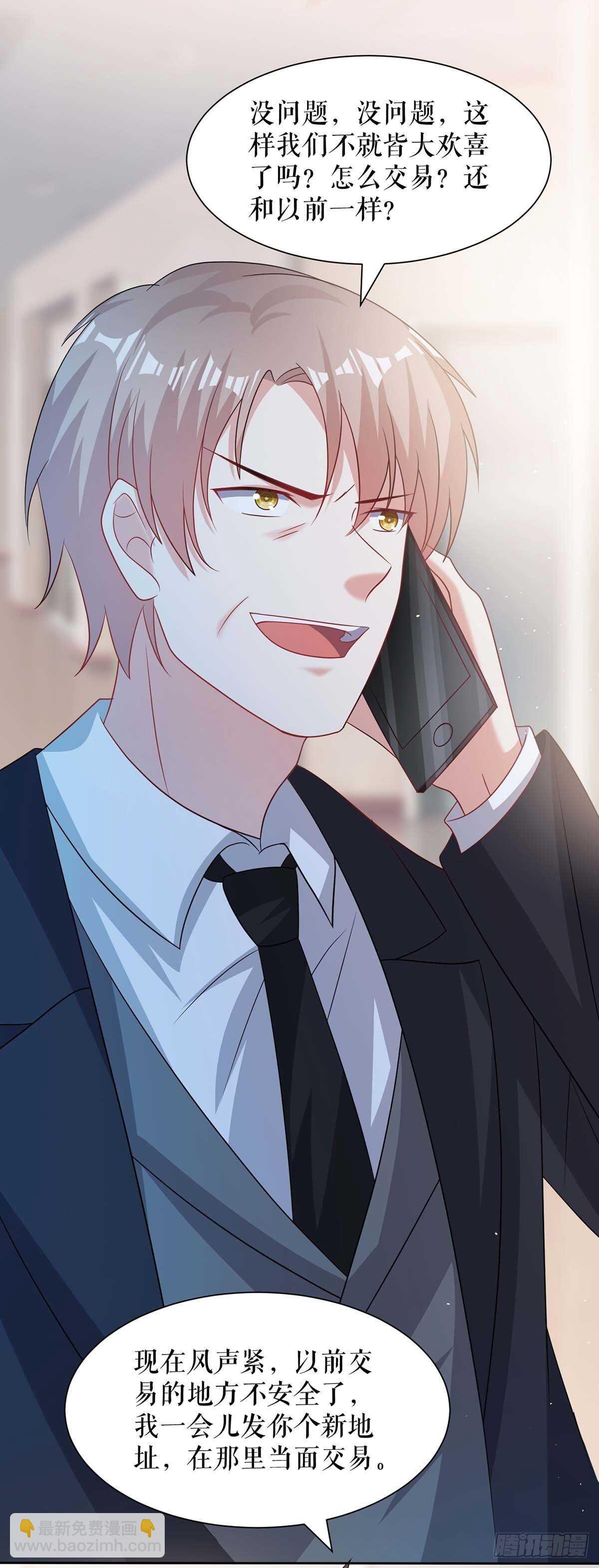 天才酷寶：總裁寵妻太強悍 - 第132話 敲詐 - 3