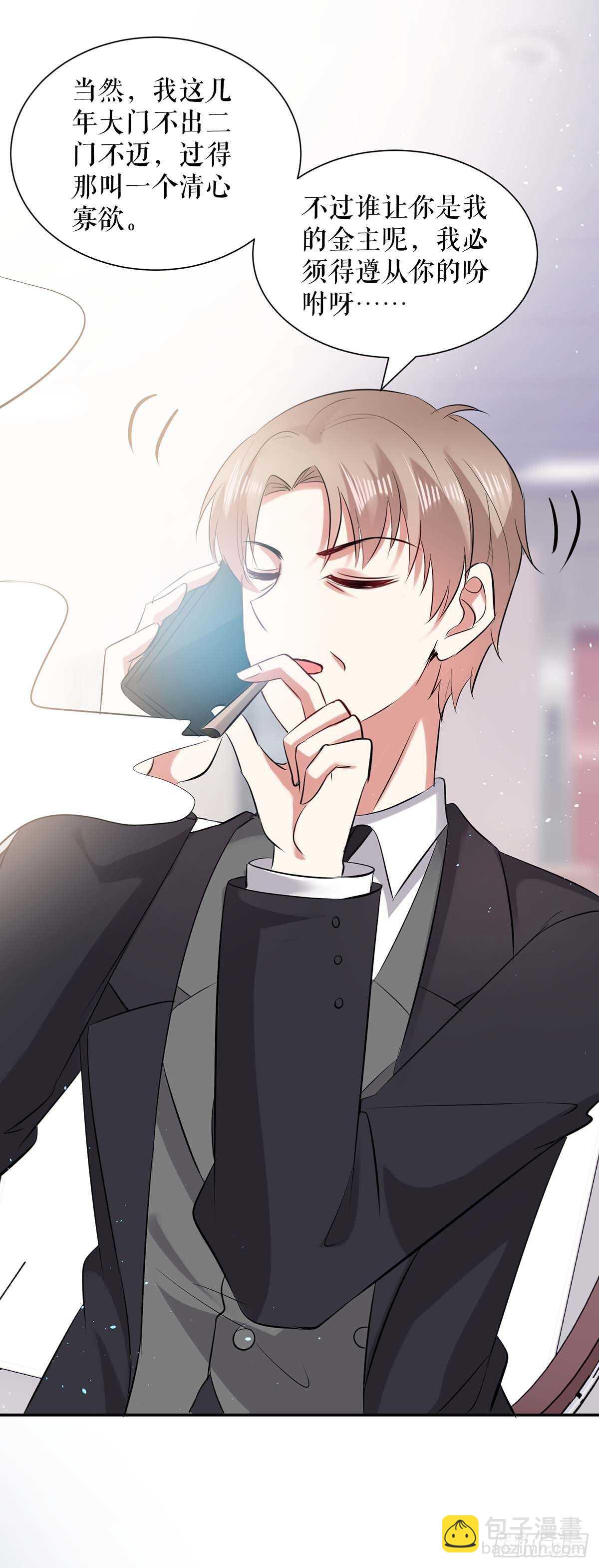 天才酷寶：總裁寵妻太強悍 - 第132話 敲詐 - 3