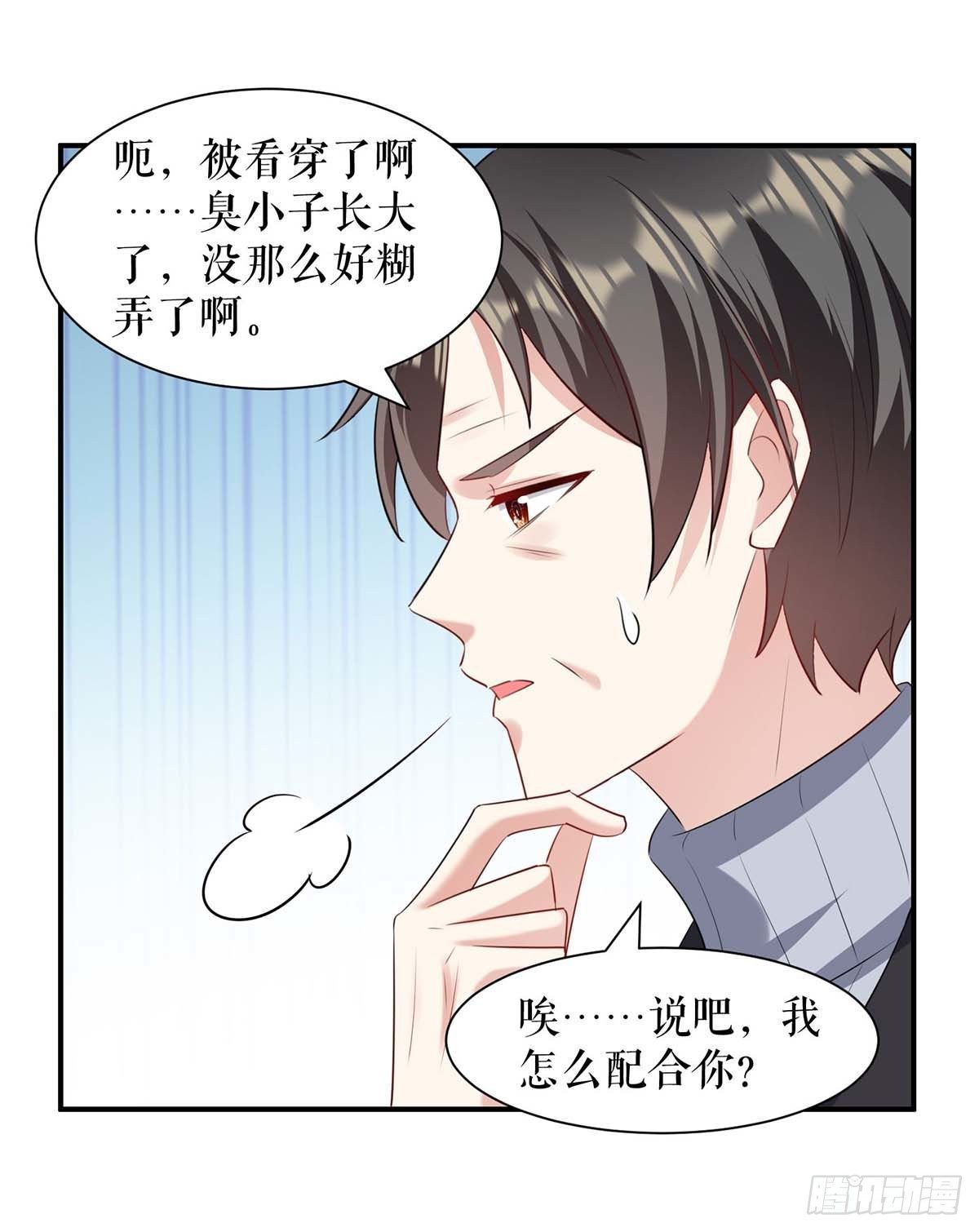 天才酷寶：總裁寵妻太強悍 - 第144話 天台見面 - 5