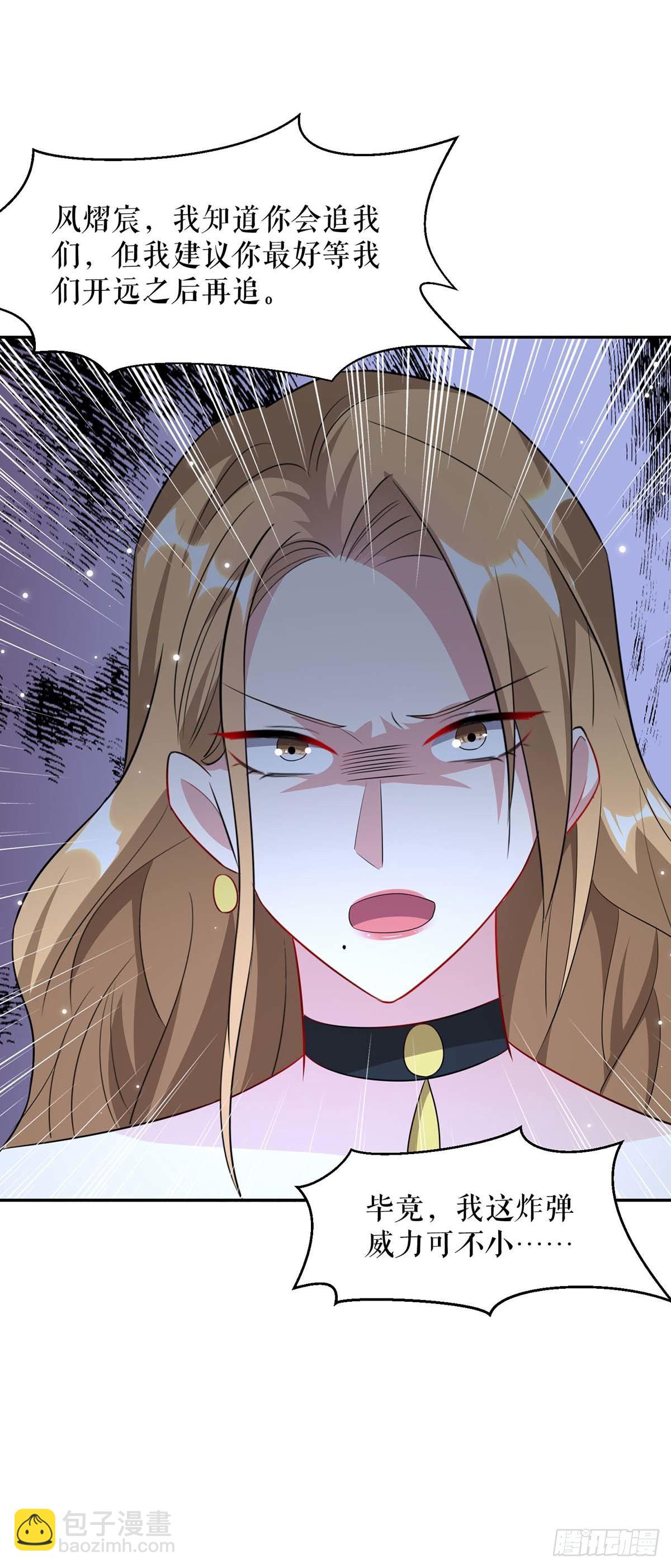 天才酷寶：總裁寵妻太強悍 - 第148話 跑路 - 3