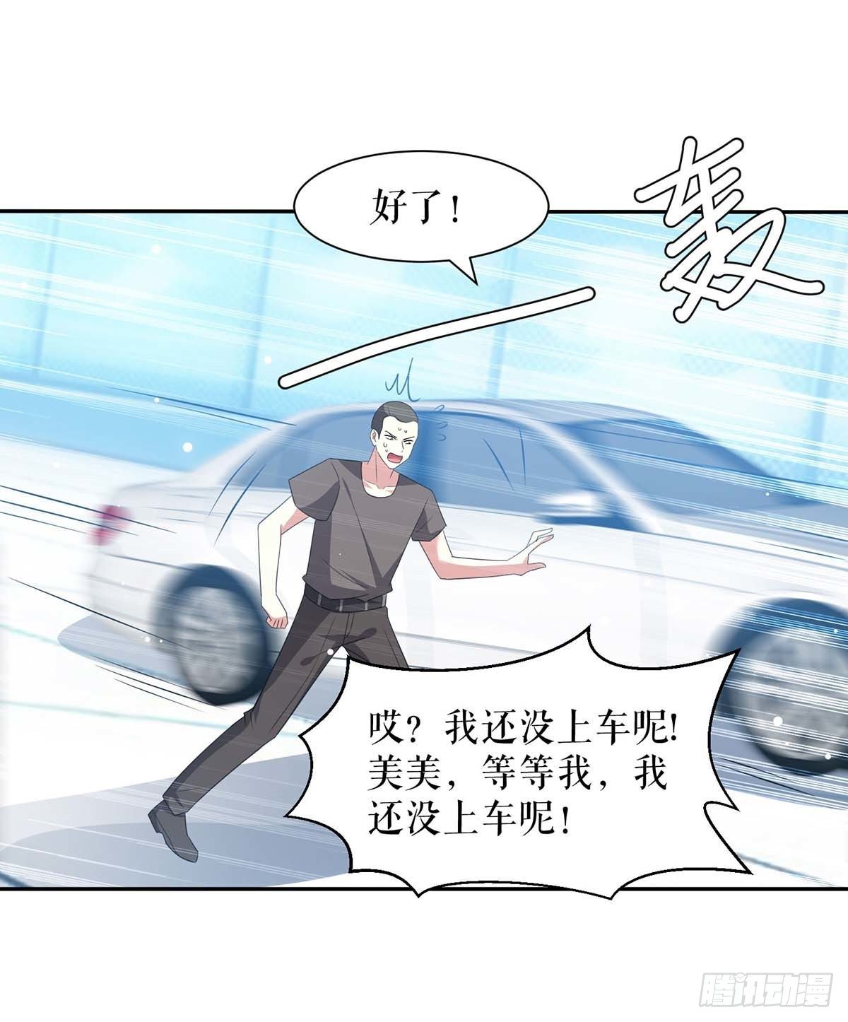 天才酷寶：總裁寵妻太強悍 - 第148話 跑路 - 5