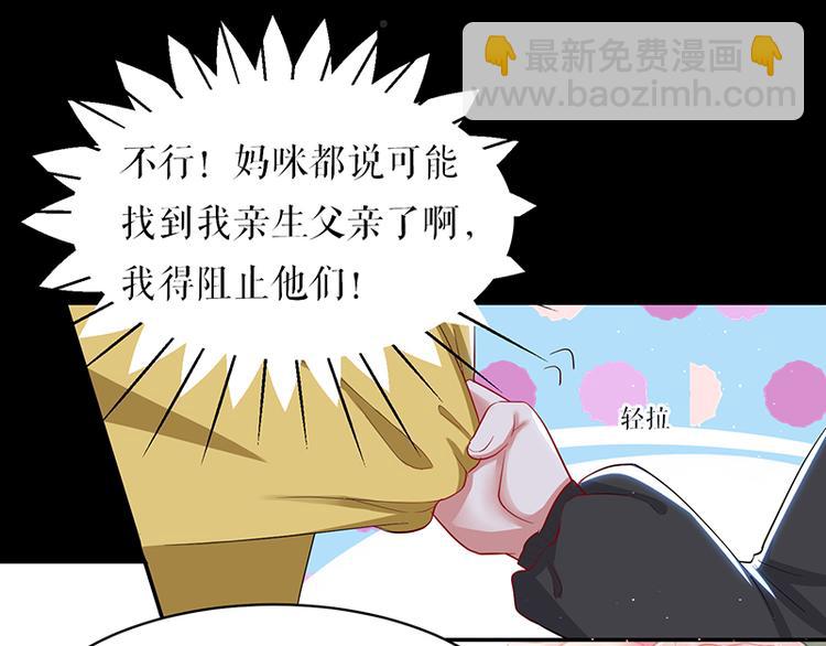 天才酷寶：總裁寵妻太強悍 - 第16話 大姨父(2/2) - 4