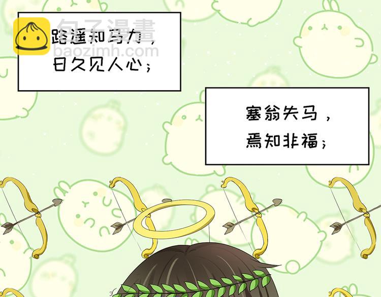 天才酷寶：總裁寵妻太強悍 - 第16話 大姨父(2/2) - 3