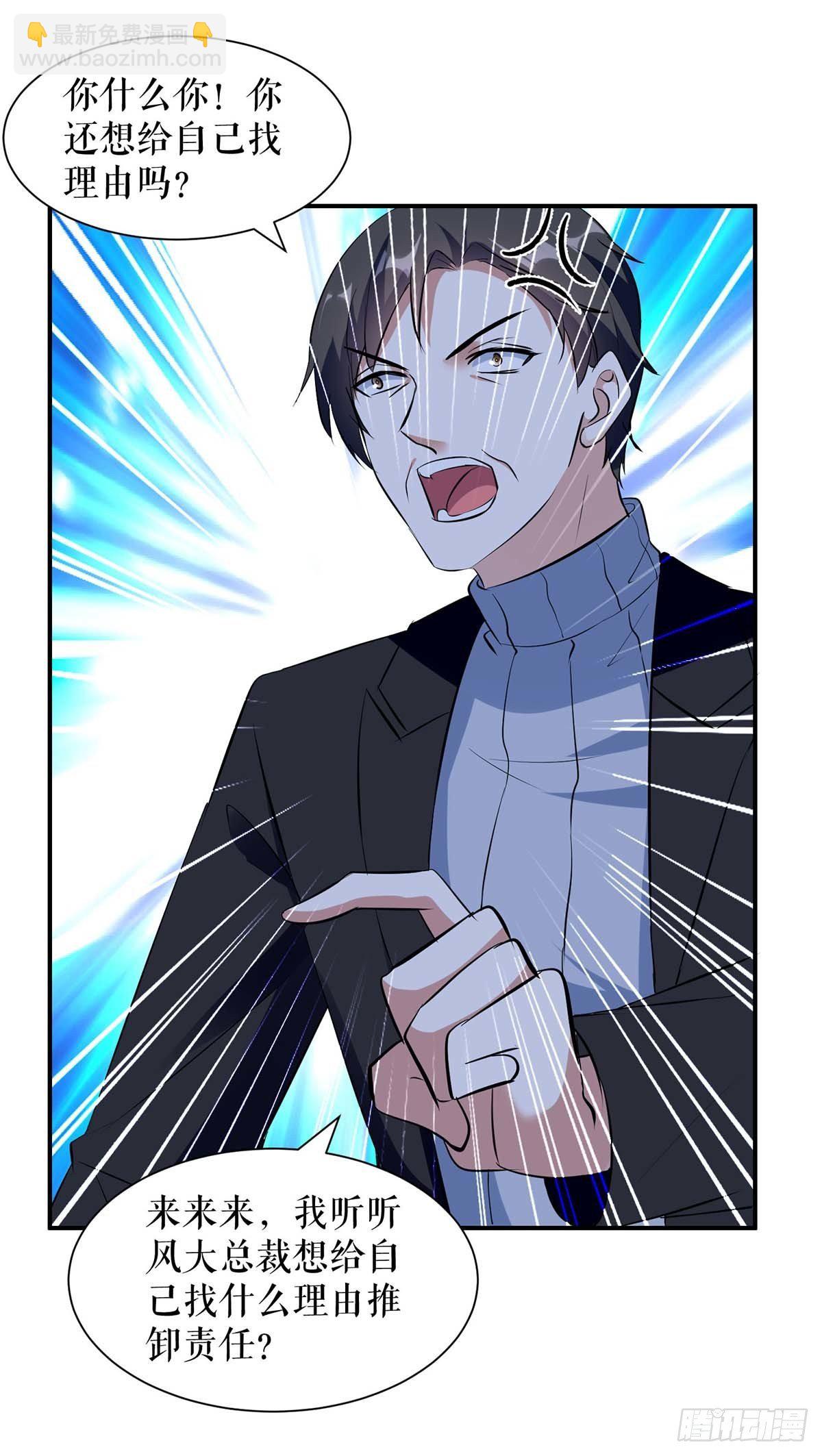 天才酷寶：總裁寵妻太強悍 - 第156話 先聲奪人 - 4