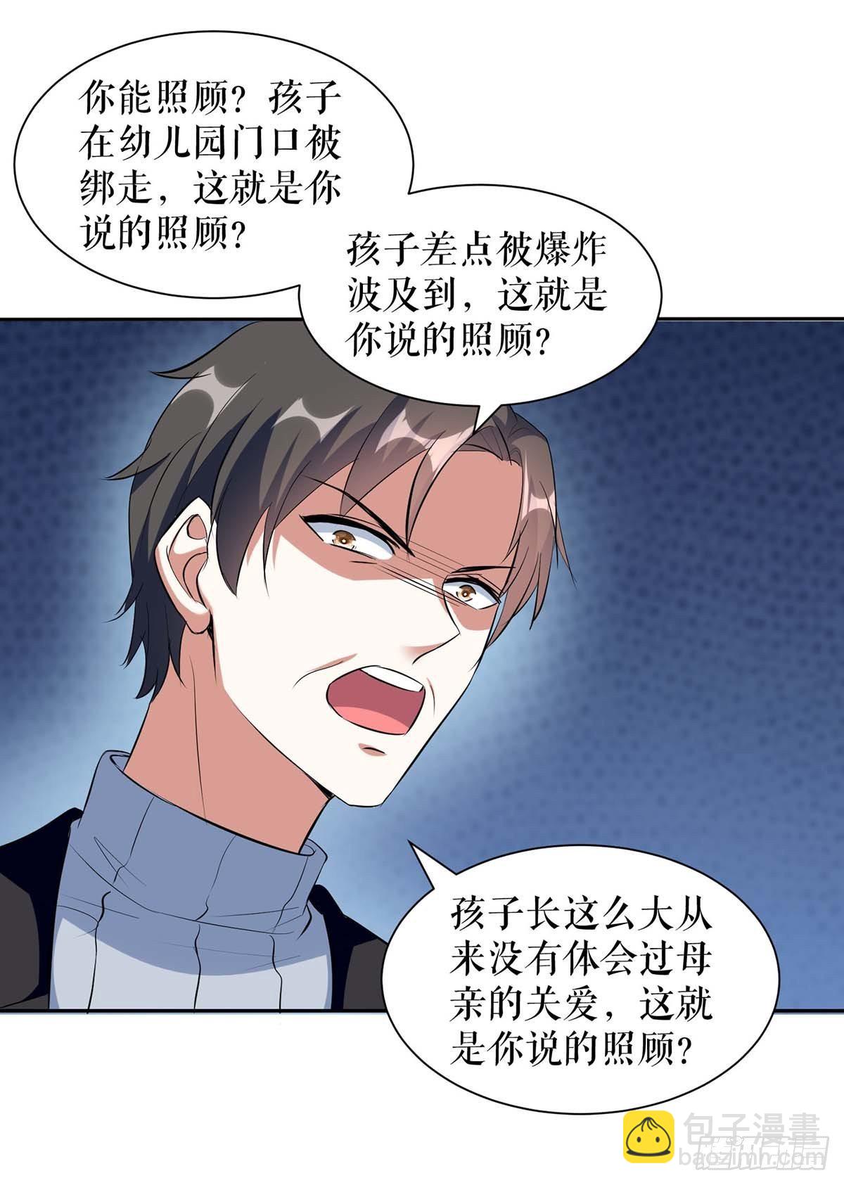 天才酷寶：總裁寵妻太強悍 - 第156話 先聲奪人 - 2