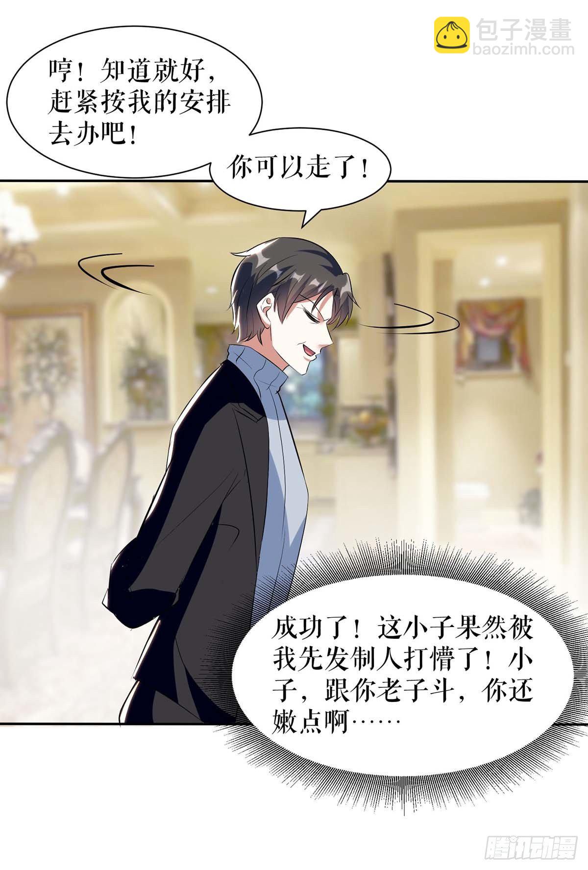 天才酷寶：總裁寵妻太強悍 - 第156話 先聲奪人 - 4