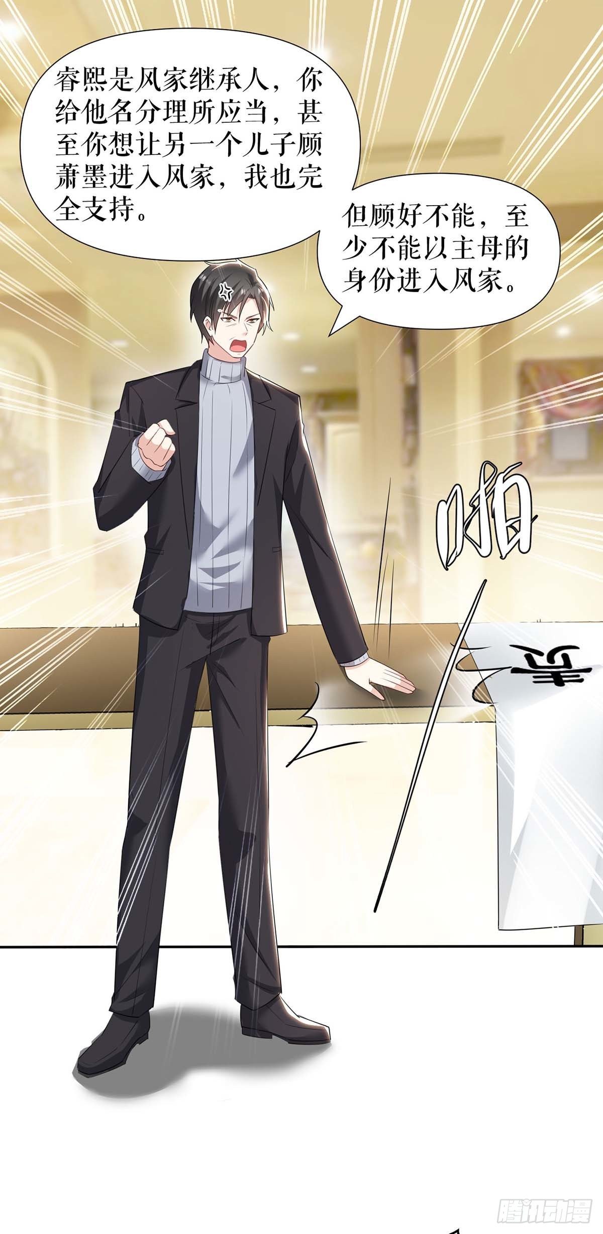 天才酷寶：總裁寵妻太強悍 - 第158話 顧好，我娶定了 - 1