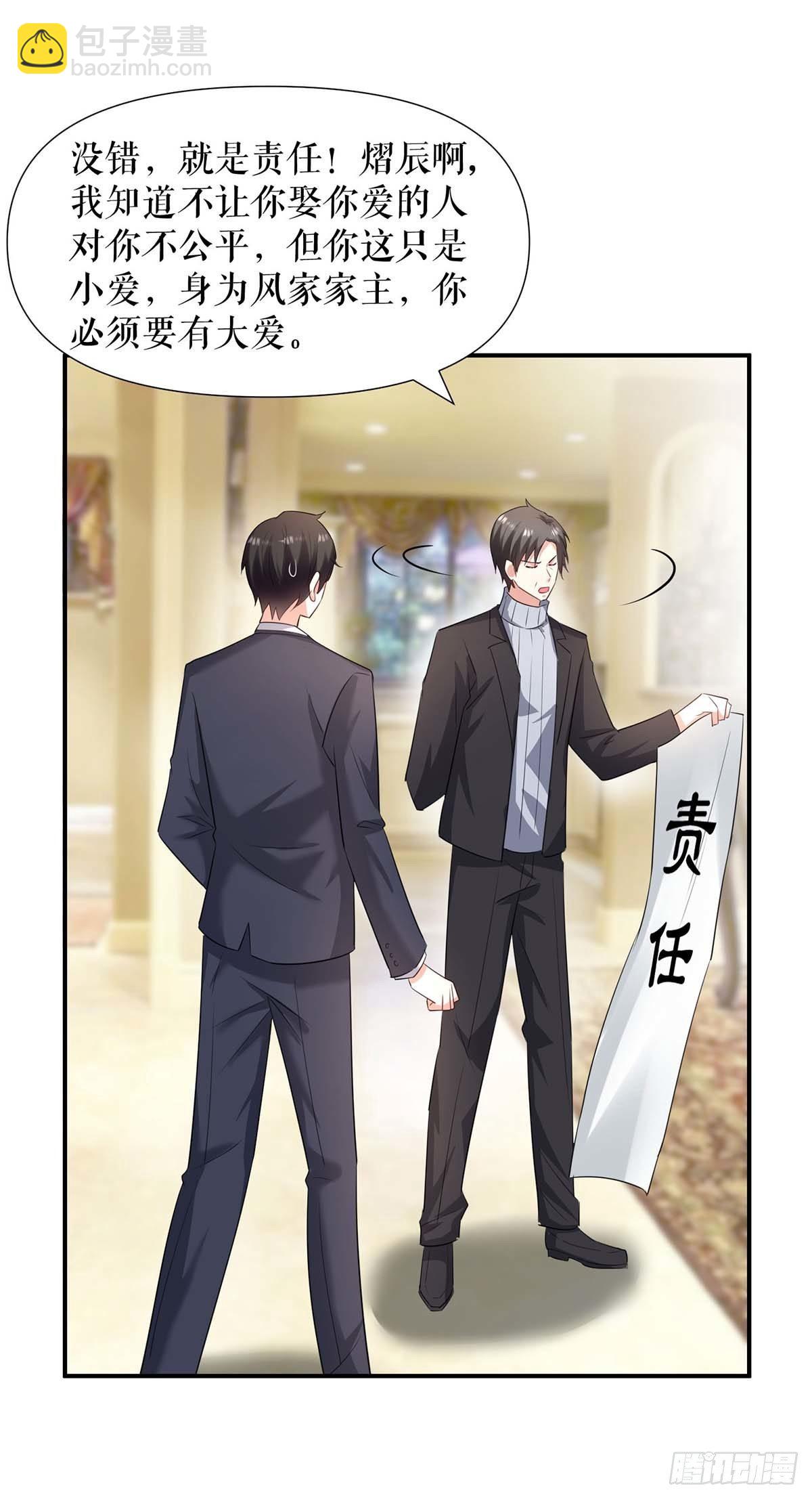 天才酷寶：總裁寵妻太強悍 - 第158話 顧好，我娶定了 - 5