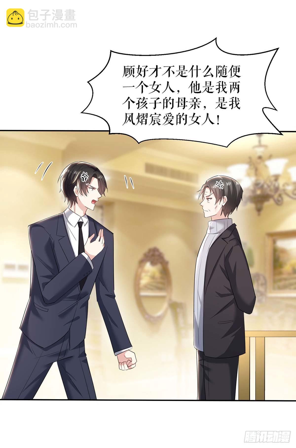 天才酷寶：總裁寵妻太強悍 - 第158話 顧好，我娶定了 - 4