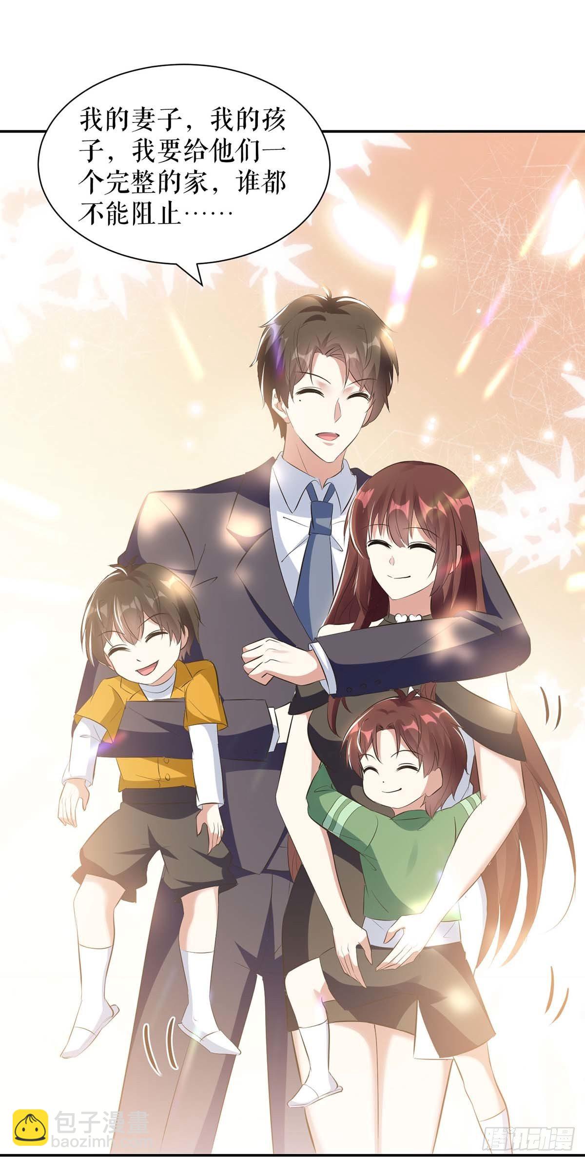 天才酷寶：總裁寵妻太強悍 - 第160話 心事 - 6