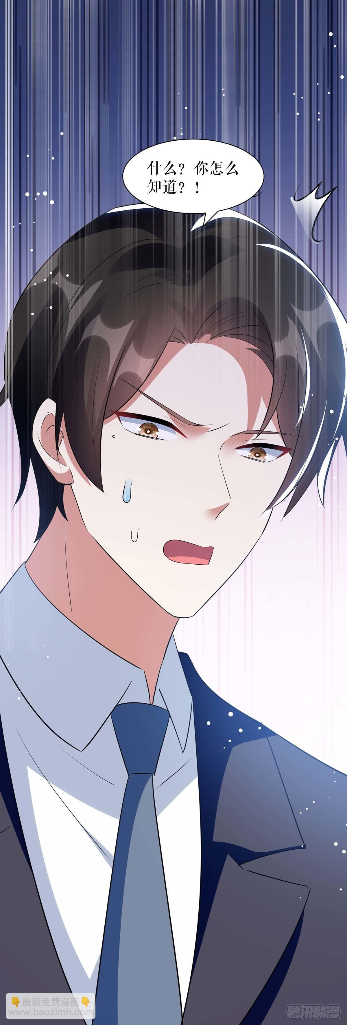 天才酷寶：總裁寵妻太強悍 - 第160話 心事 - 3