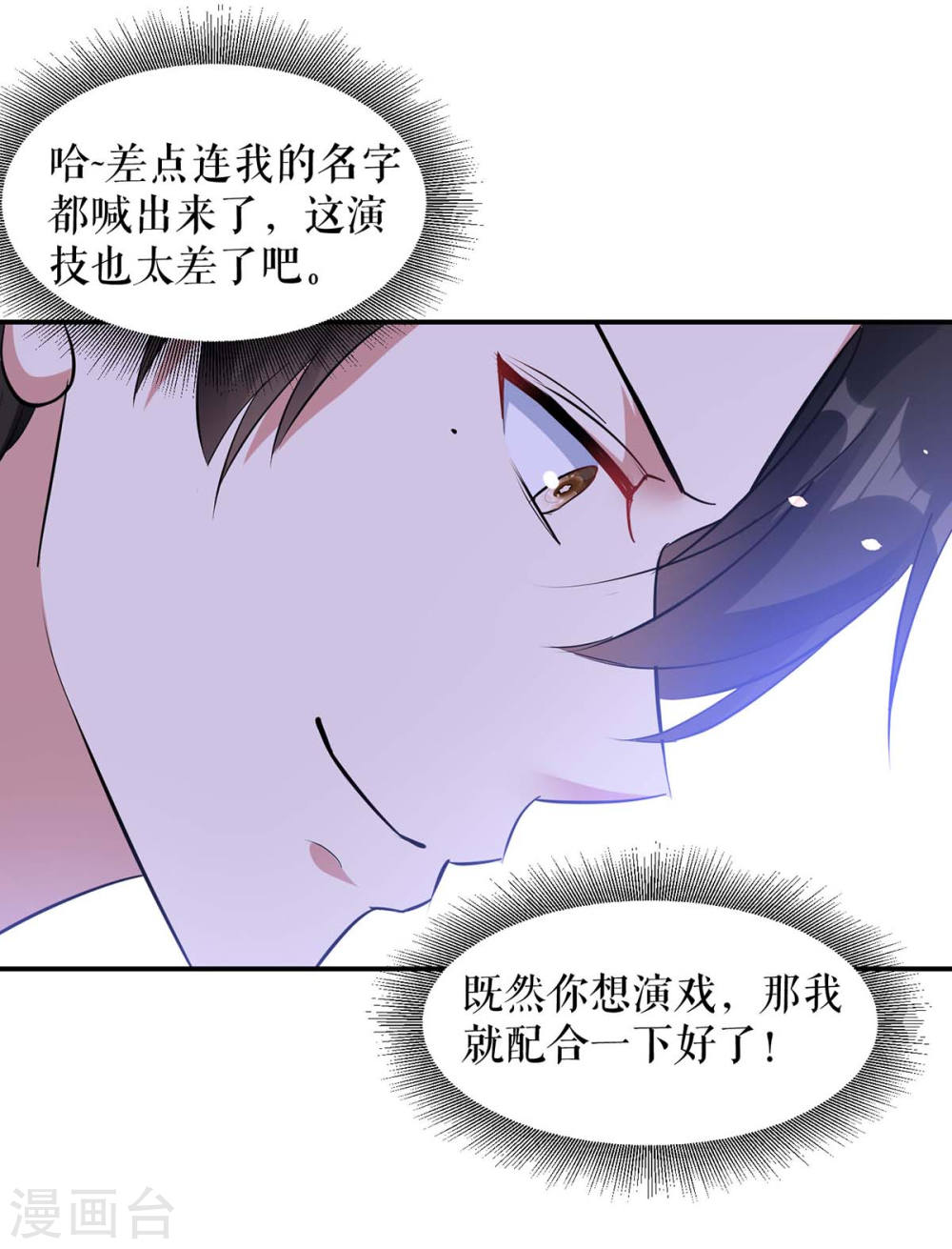 天才酷寶：總裁寵妻太強悍 - 第170話 裝瘋賣傻 - 4