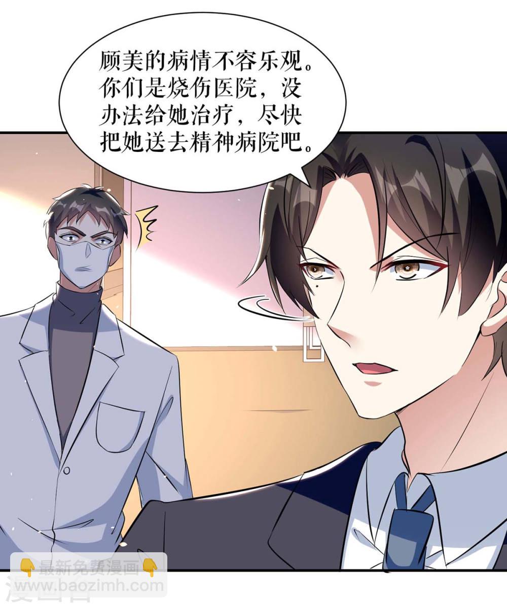 天才酷寶：總裁寵妻太強悍 - 第170話 裝瘋賣傻 - 5