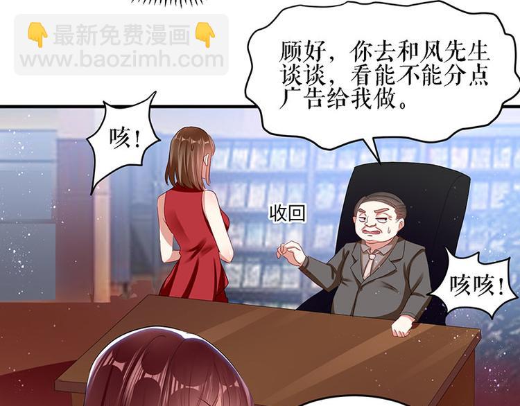 天才酷寶：總裁寵妻太強悍 - 第18話 只對你流氓(2/2) - 2