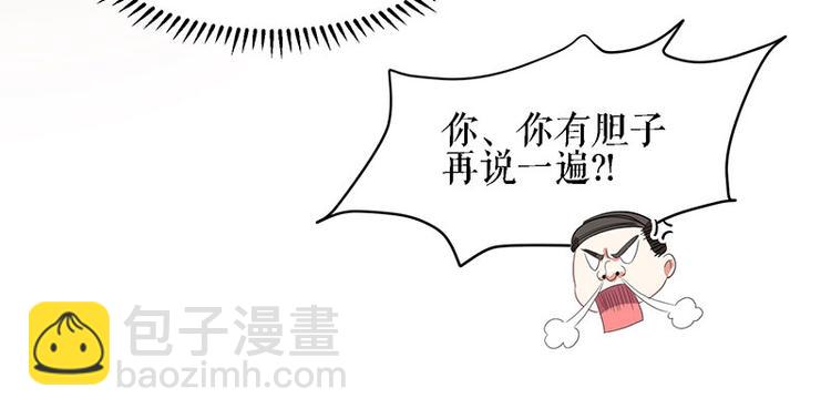 天才酷寶：總裁寵妻太強悍 - 第18話 只對你流氓(2/2) - 4