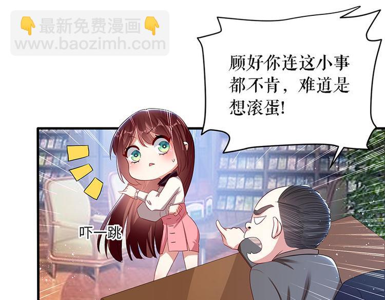 天才酷寶：總裁寵妻太強悍 - 第18話 只對你流氓(2/2) - 3