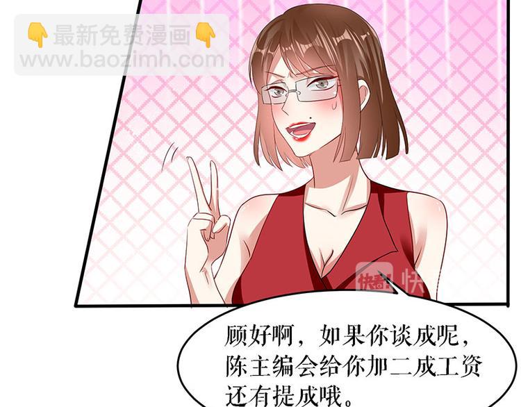 天才酷寶：總裁寵妻太強悍 - 第18話 只對你流氓(2/2) - 3