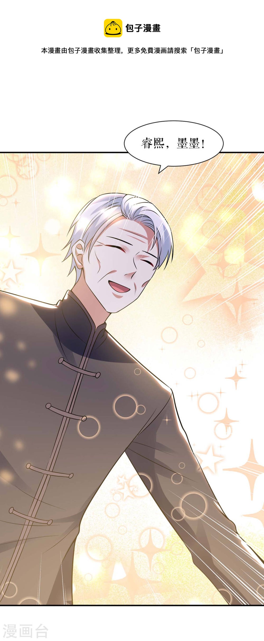 天才酷寶：總裁寵妻太強悍 - 第172話 套路曾外公 - 1