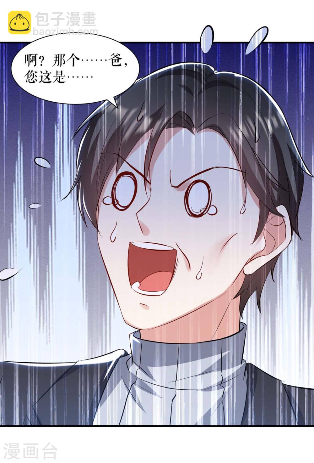 天才酷寶：總裁寵妻太強悍 - 第172話 套路曾外公 - 6