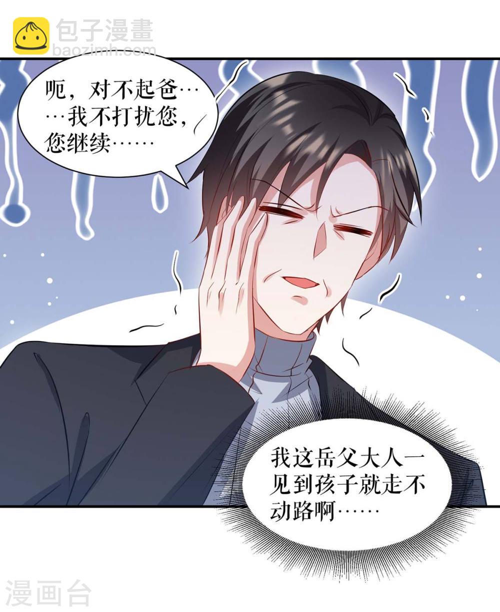 天才酷寶：總裁寵妻太強悍 - 第172話 套路曾外公 - 2