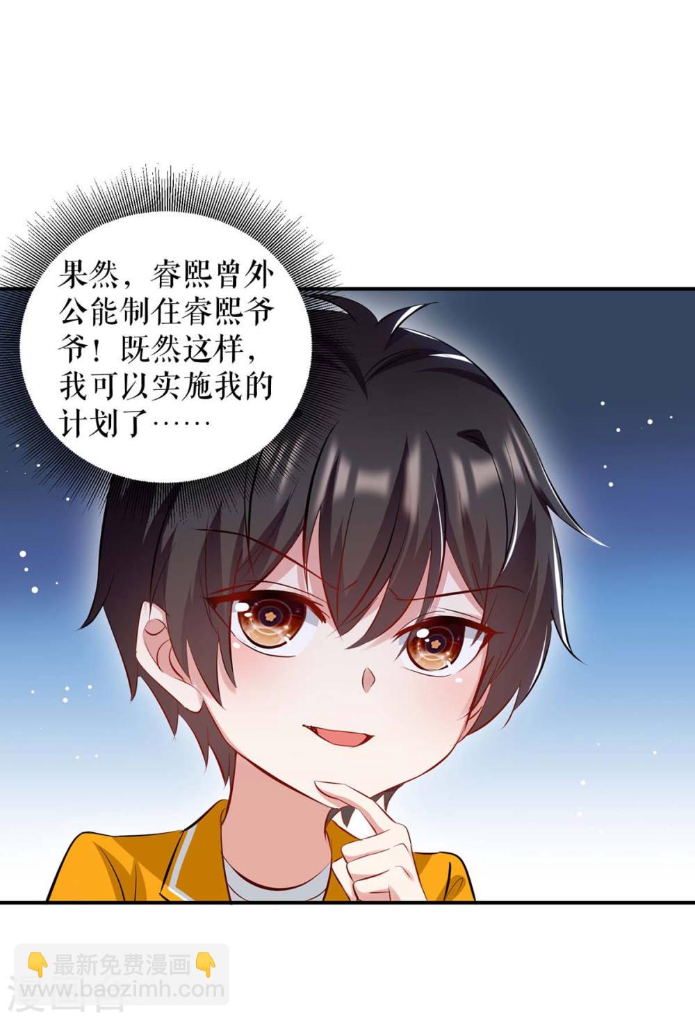 天才酷寶：總裁寵妻太強悍 - 第172話 套路曾外公 - 3