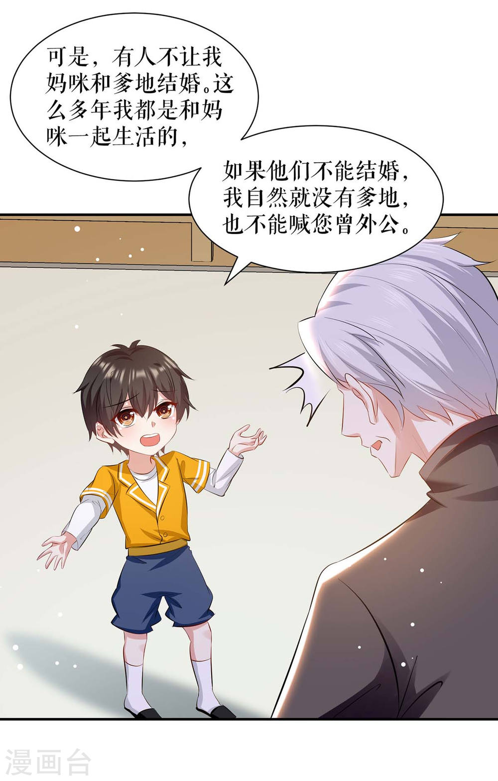 天才酷寶：總裁寵妻太強悍 - 第172話 套路曾外公 - 1