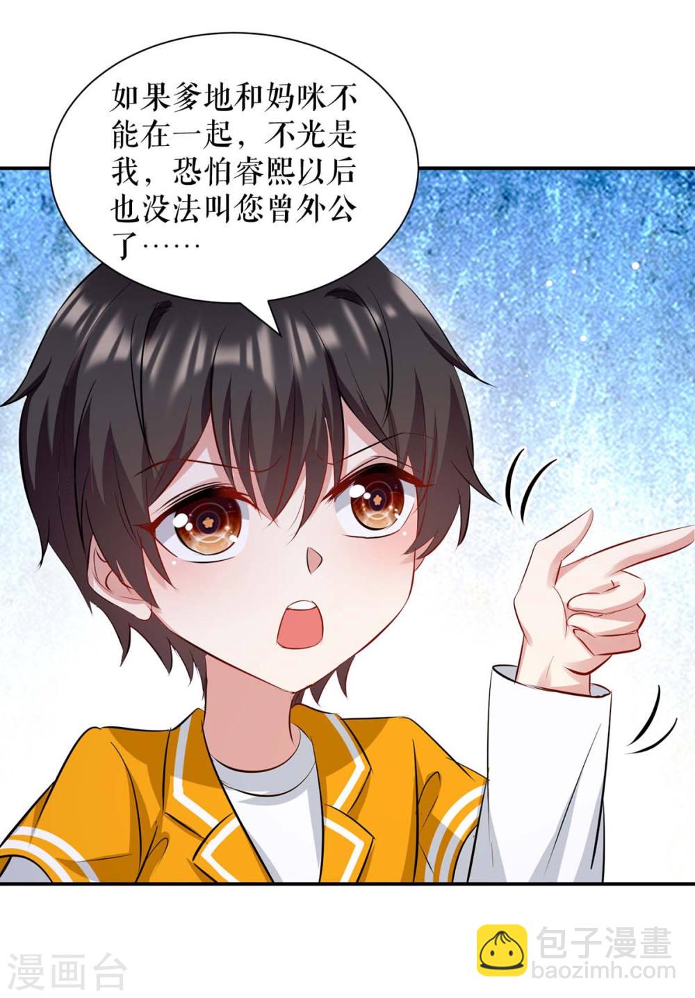 天才酷寶：總裁寵妻太強悍 - 第172話 套路曾外公 - 3