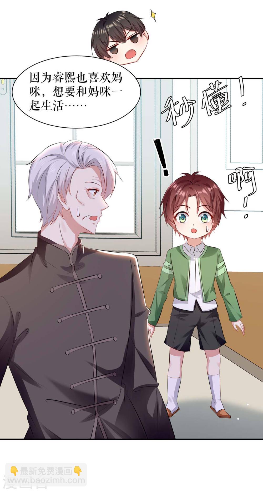 天才酷寶：總裁寵妻太強悍 - 第172話 套路曾外公 - 5