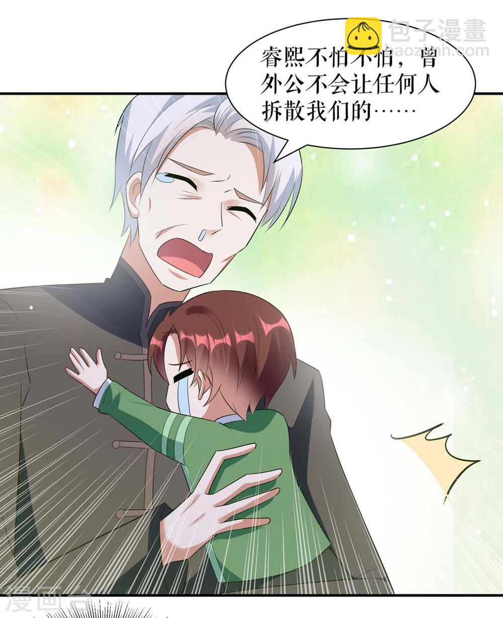 天才酷寶：總裁寵妻太強悍 - 第172話 套路曾外公 - 1