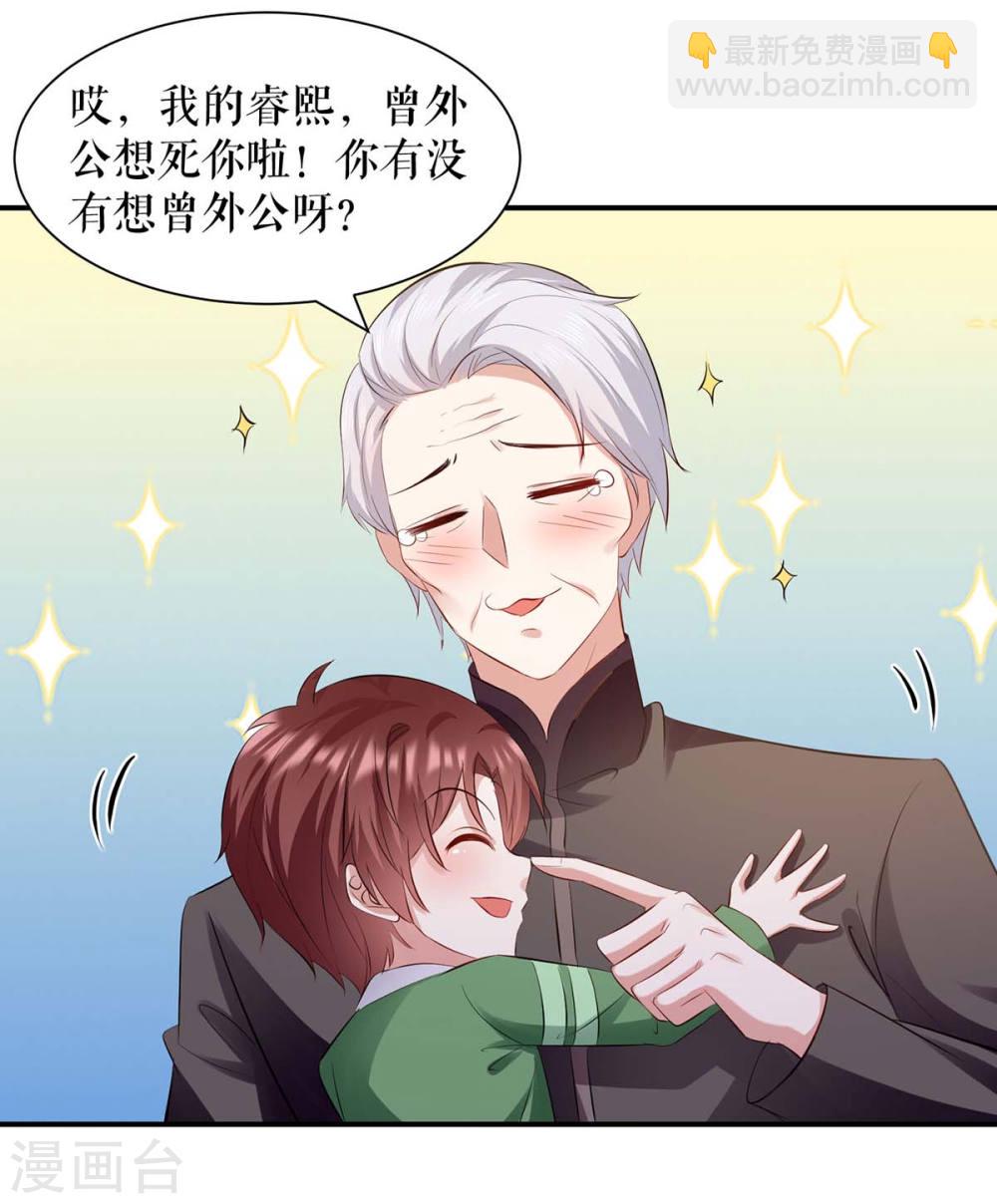 天才酷寶：總裁寵妻太強悍 - 第172話 套路曾外公 - 4