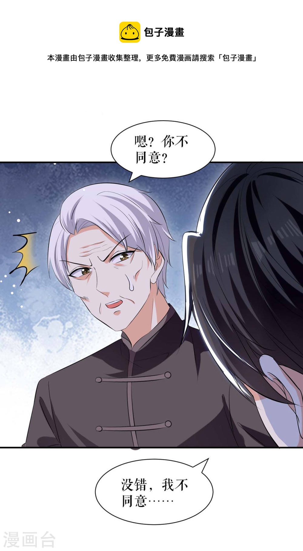 天才酷寶：總裁寵妻太強悍 - 第174話 接納 - 1