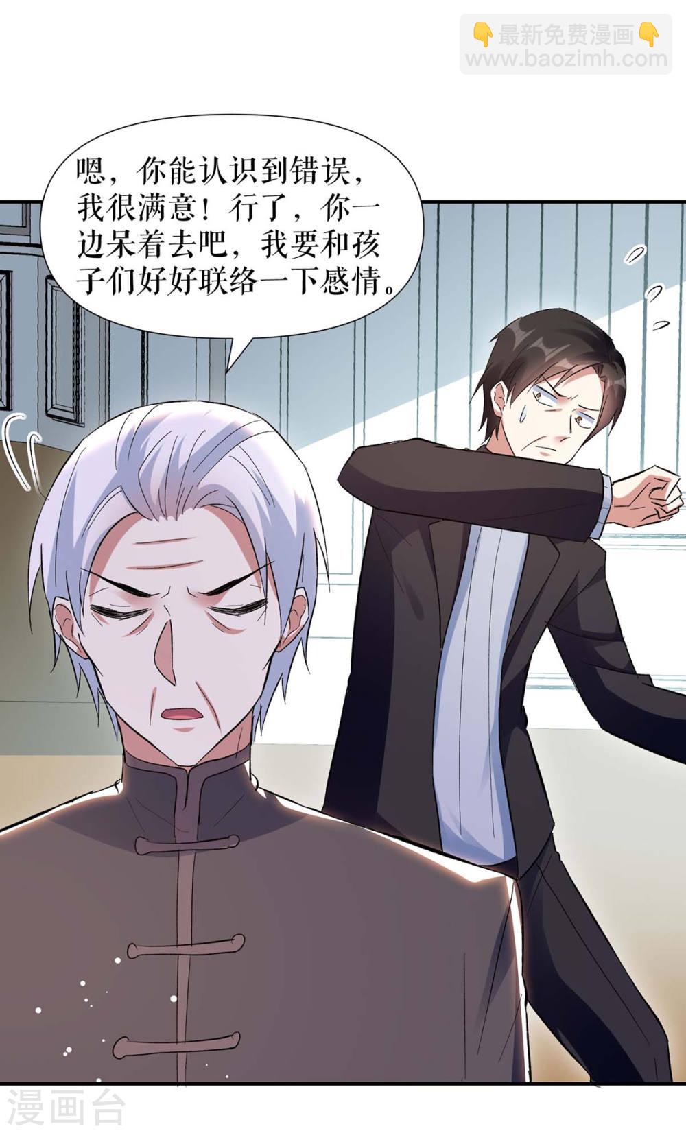 天才酷寶：總裁寵妻太強悍 - 第174話 接納 - 5