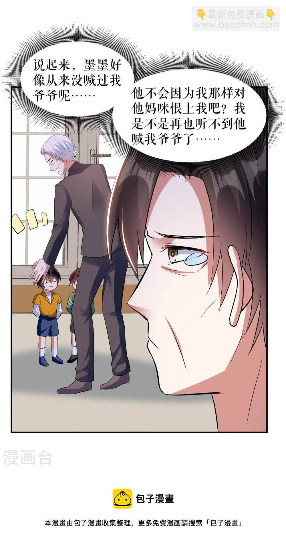 天才酷寶：總裁寵妻太強悍 - 第174話 接納 - 5